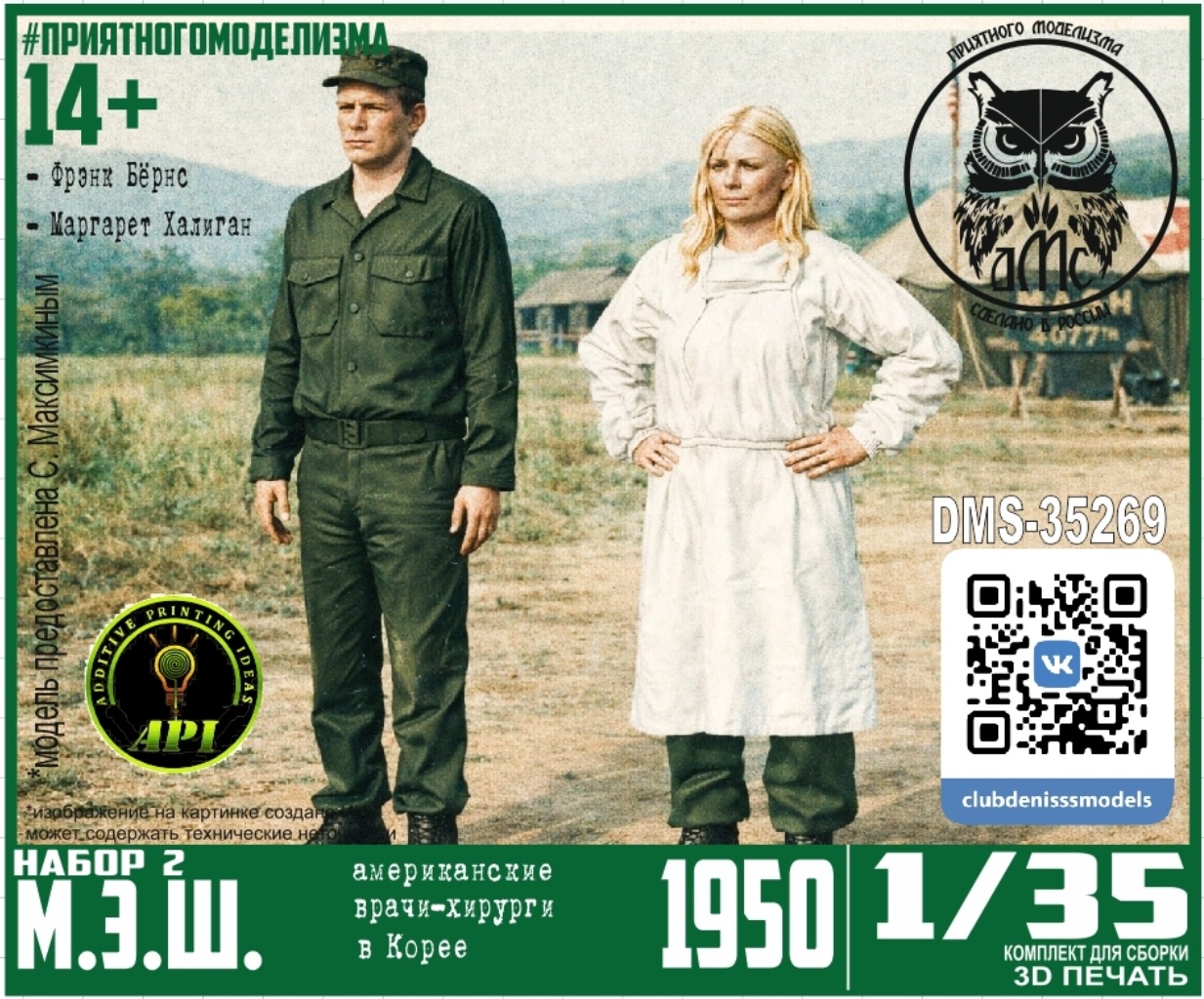 DMS-35269 ДМС 1/35 М.Э.Ш. набор 2