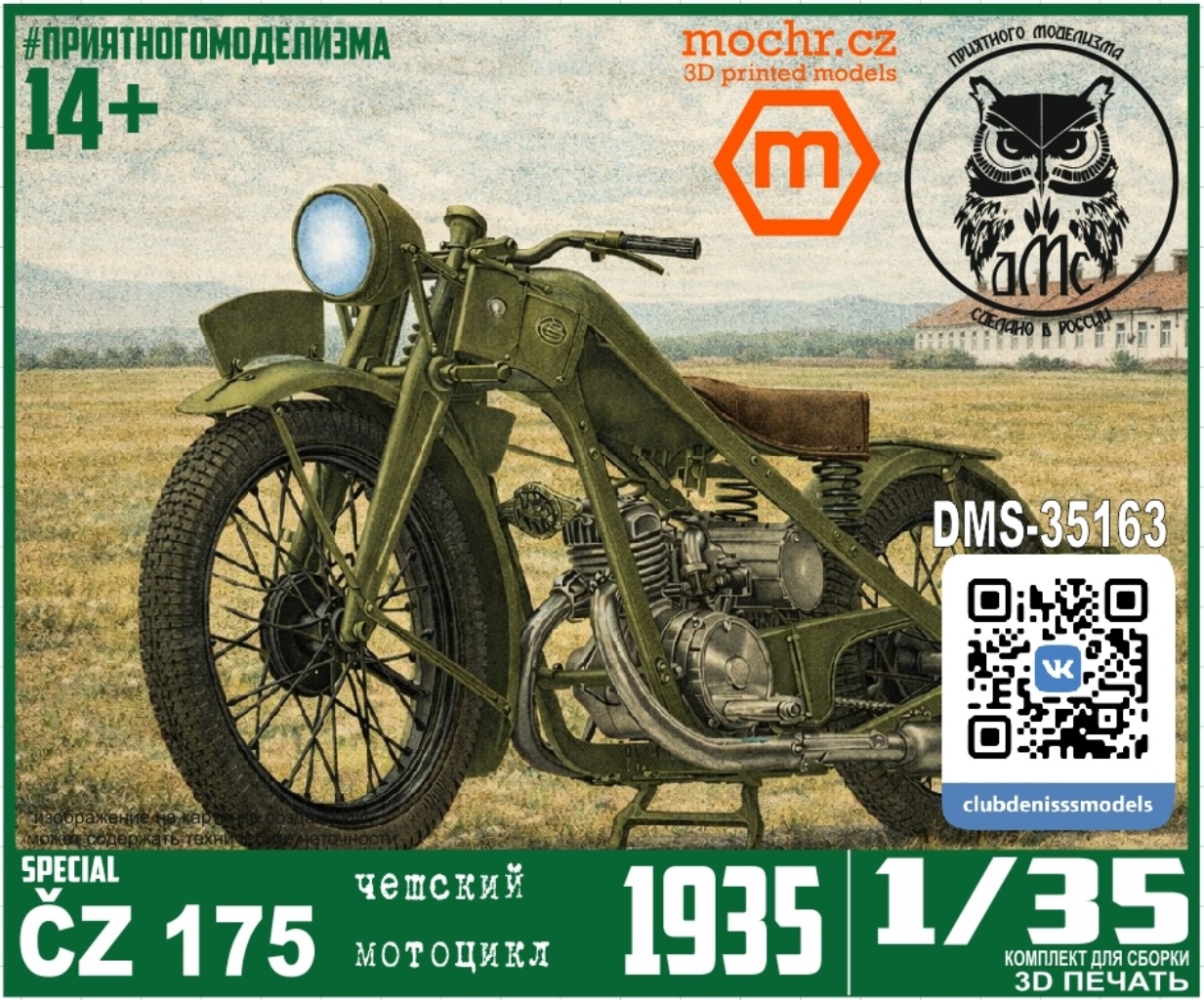 DMS-35163 ДМС 1/35 Мfromоцикл ČZ 175 Speciál 1935