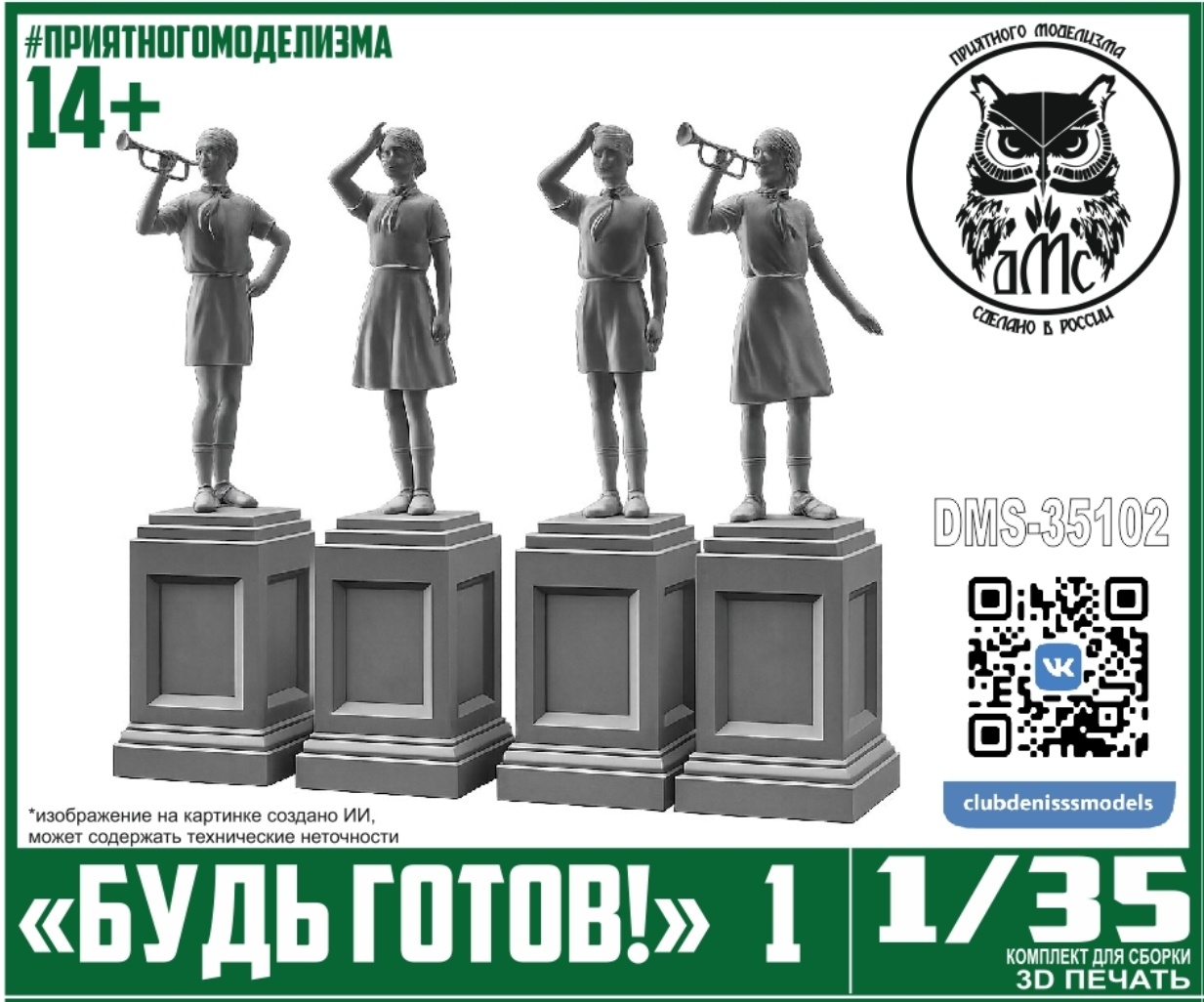 DMS-35102 ДМС 1/35 