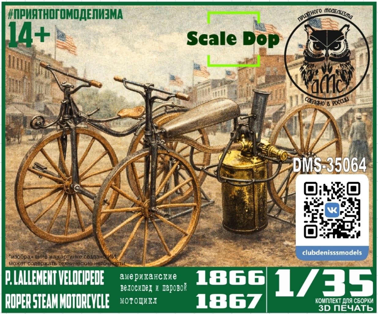 DMS-35064 ДМС 1/35 Паровой мfromоцикл Roper 1867 / 1866 P. Lallement velocipede