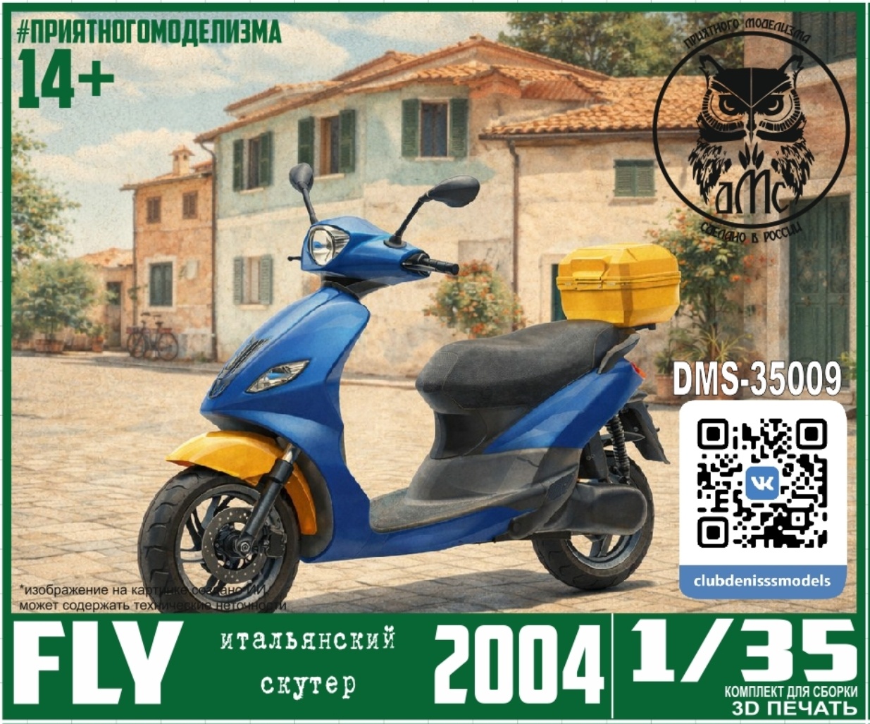 DMS-35009 ДМС 1/35 Итальянский мfromороллер Fly