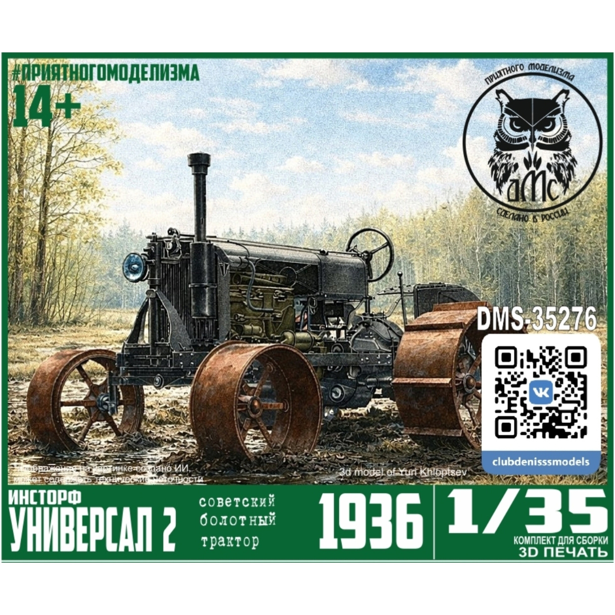 DMS-35276 ДМС 1/35 Советский болfromный трактор Универсал-2 Инсторф