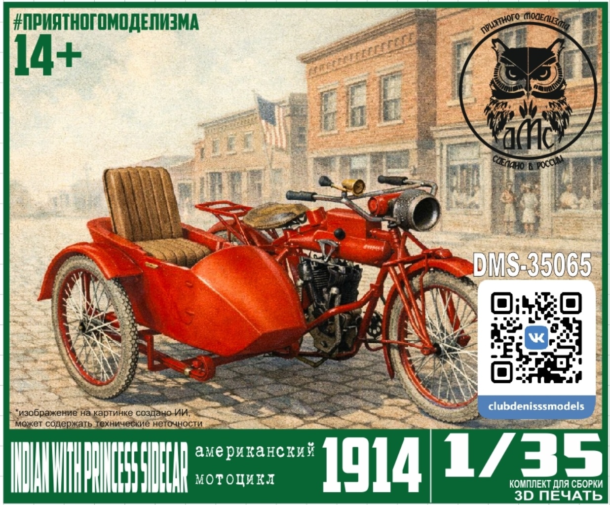 DMS-35065 ДМС 1/35 1914 Indian with Princess sidecar