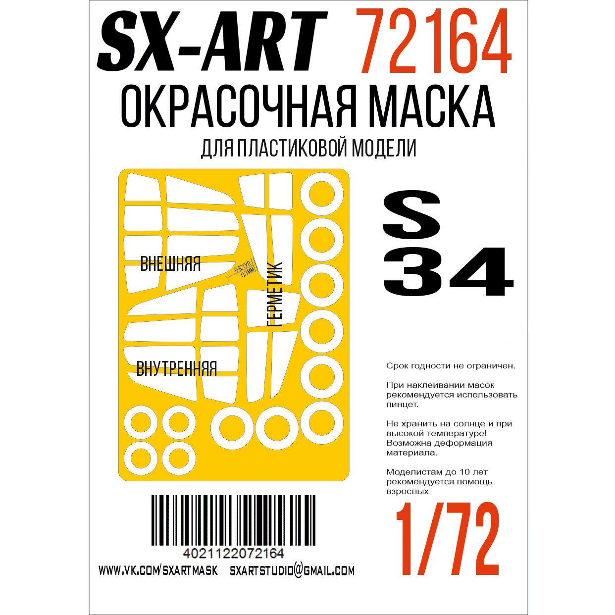 72164 SX-Art 1/72 Окрасочная маска С-34 (Т$ач)