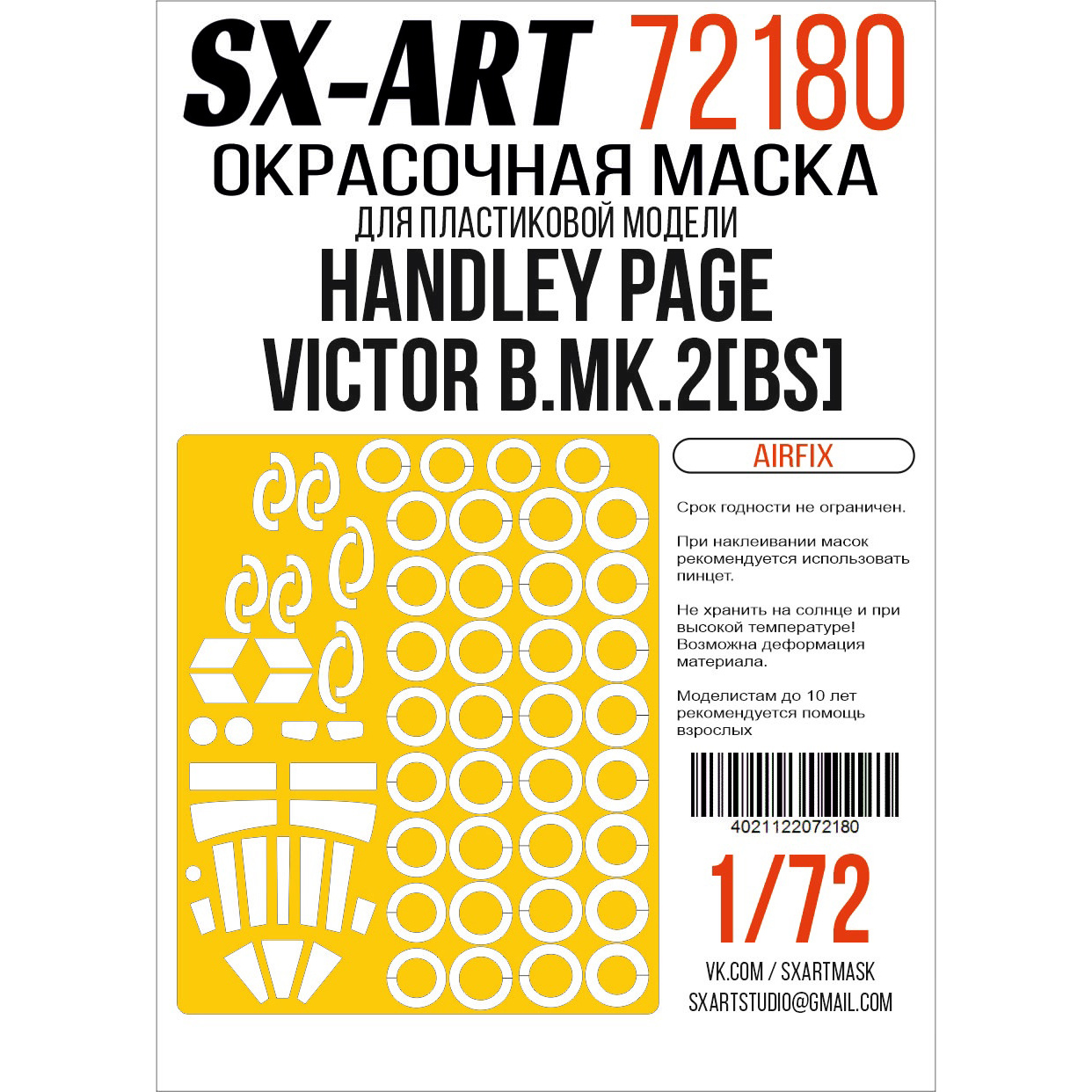 72180 SX-Art 1/72 Окрасочная маска Handley Page Victor B. Mk.2[BS] (Airfix)