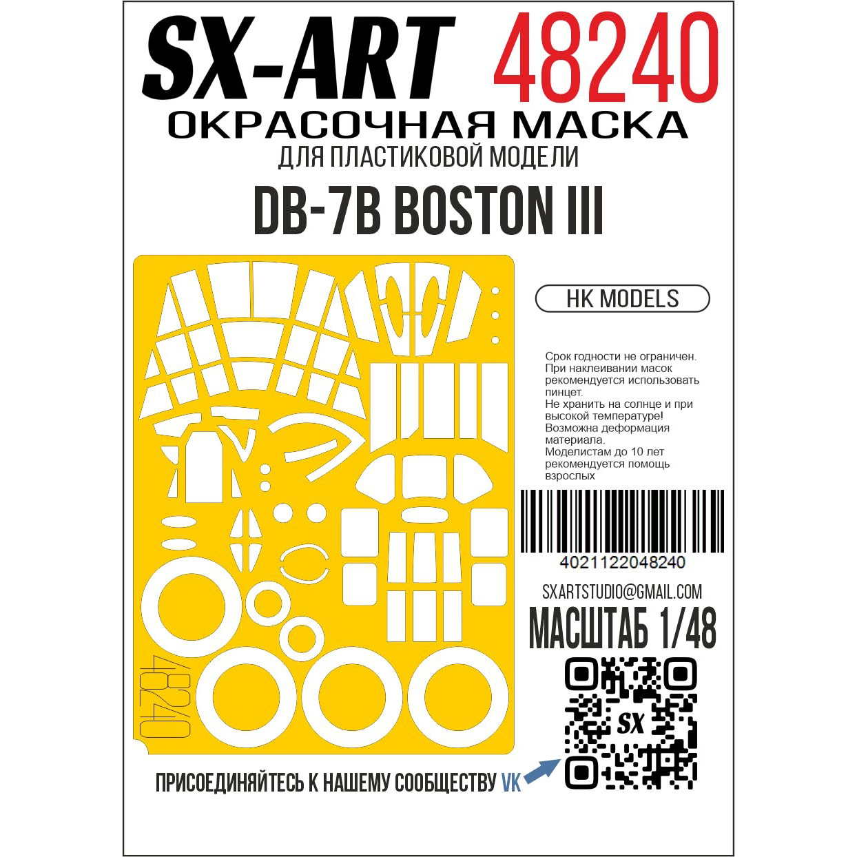 48240 SX-Art 1/48 Окрасочная маска DB-7B Boston III (HK Models)