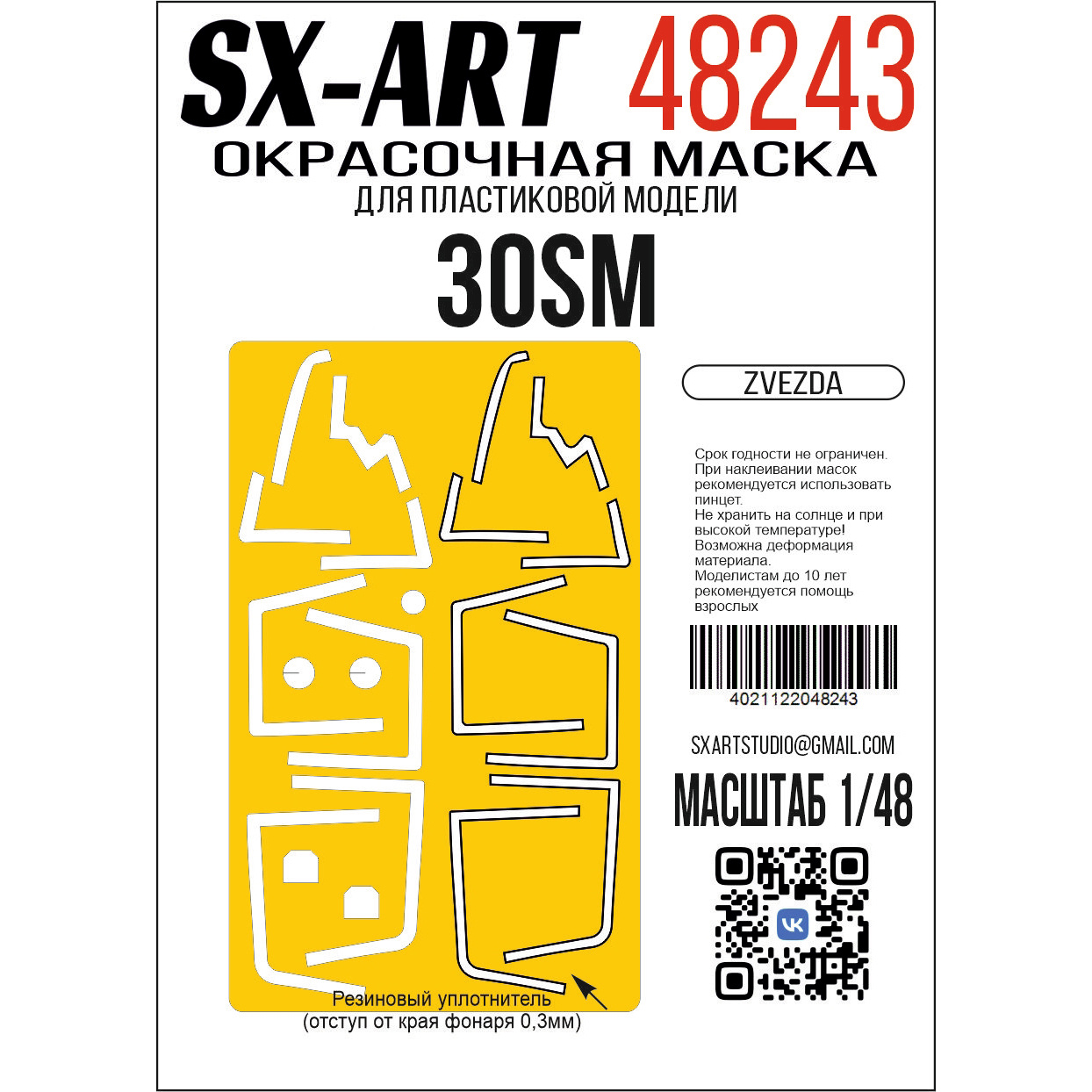 48243 SX-Art 1/48 Окрасочная маска Суххой-30СМ (Zvezda)