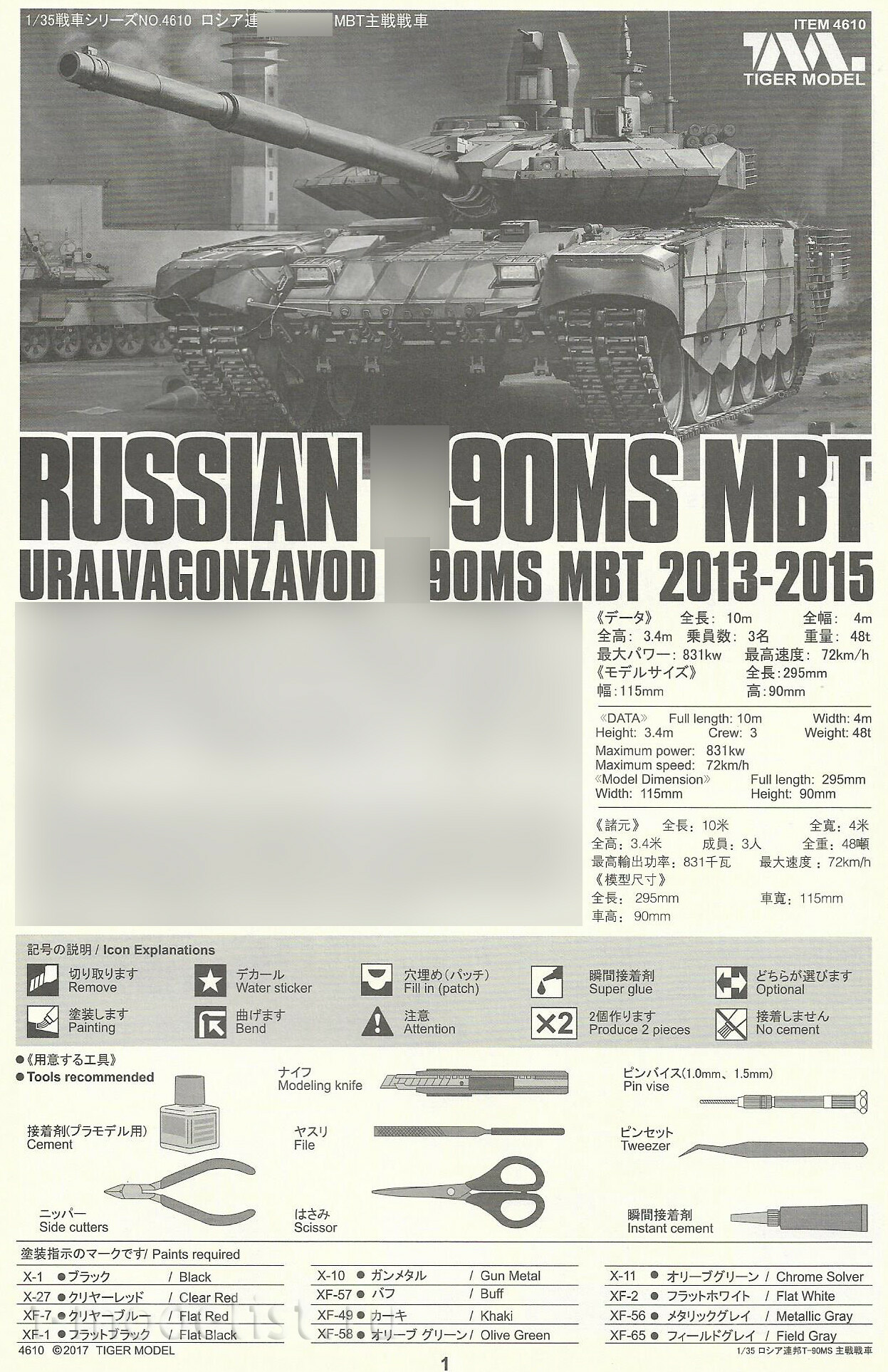 4614 Tiger Models 1/35 Russian Tank MBT 2017-2021