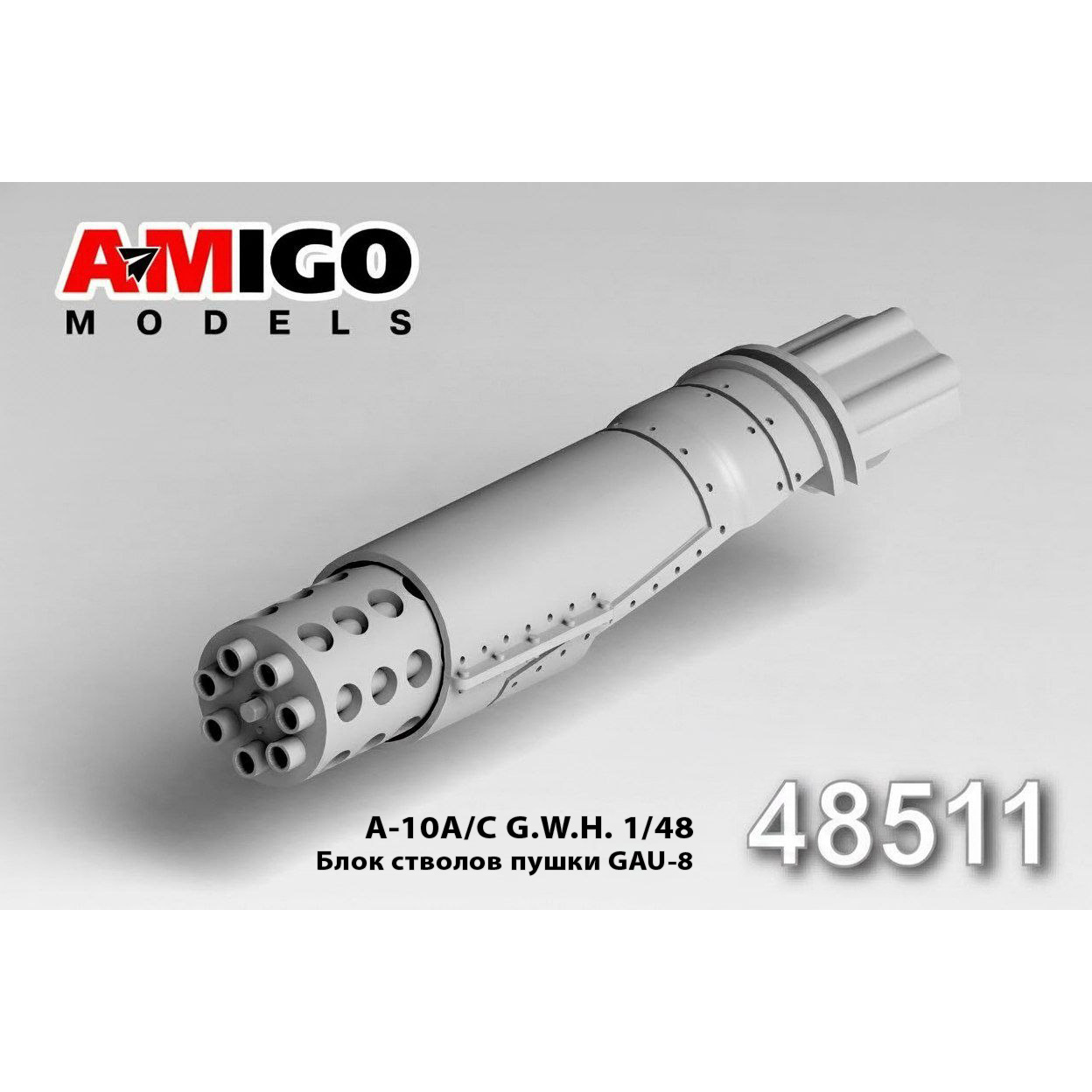 AMG48511 Amigo Models 1/48 A-10C Блок стволов пушки GAU-8 для модели G.W.H.