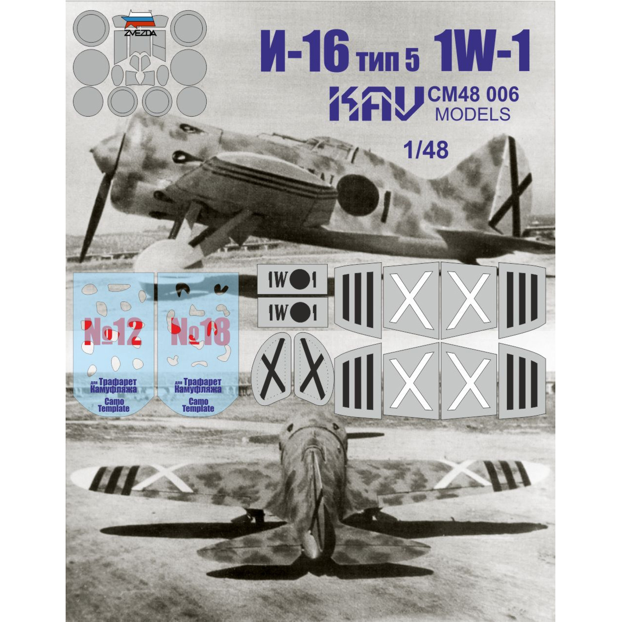 CM72 001 KAV models 1/72 Камуфляжная маска для 