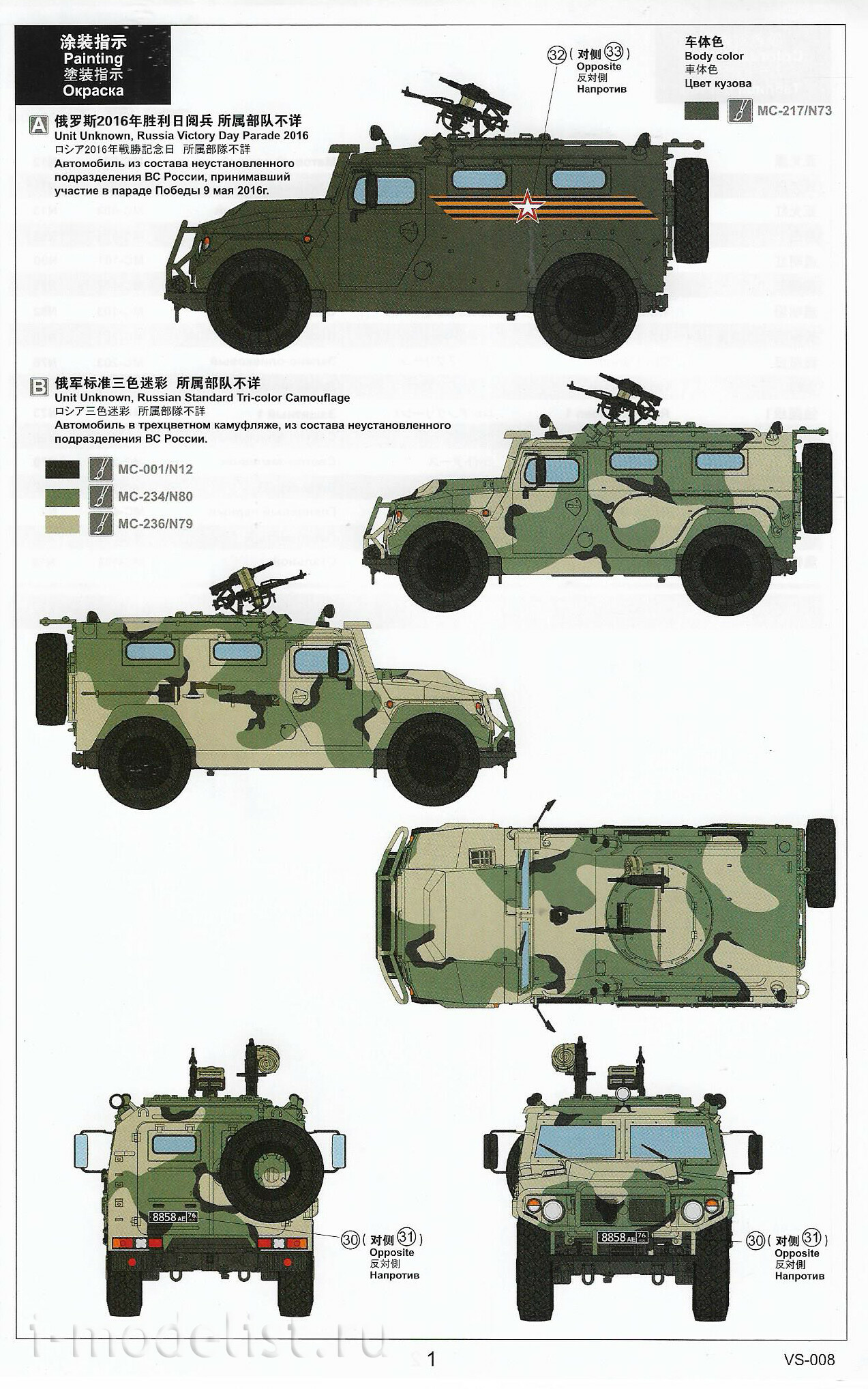 VS-008 Meng 1/35 RUSSIAN “TIGER-M” 233115 SPN SPV