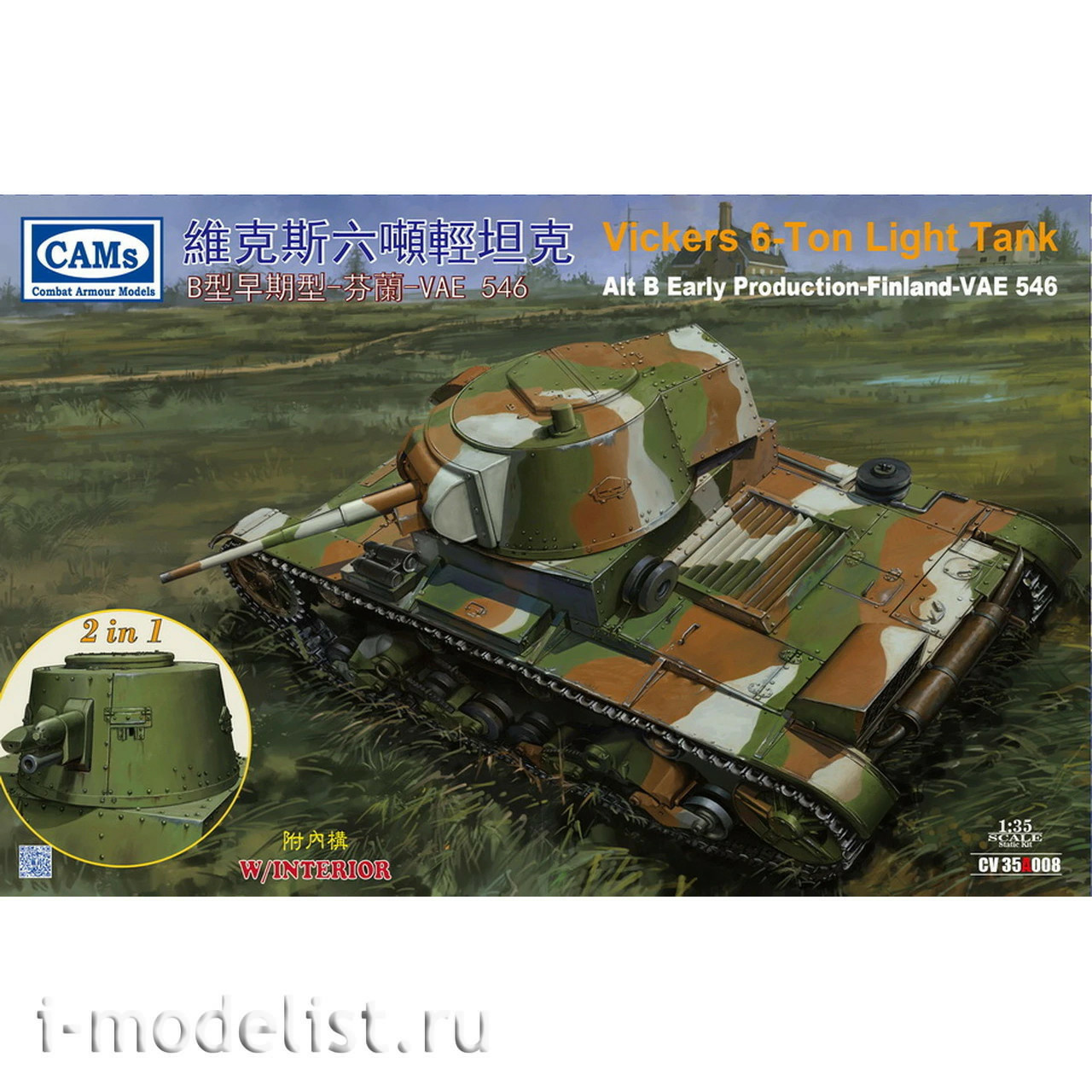 CV35A008 Combat Armor Models 1/35 Vickers 6-Ton Light Tank (Early Production Finland-VAE546)
