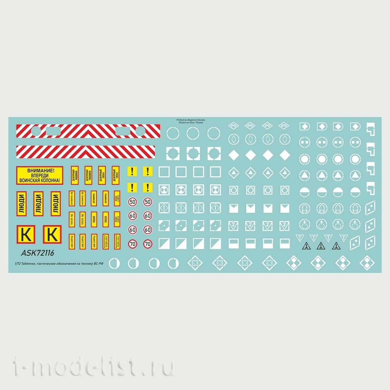 ASK72116 All Scale Kits (ASK) 1/72 A set of decals for military equipment of the Armed Forces of the Russian Federation