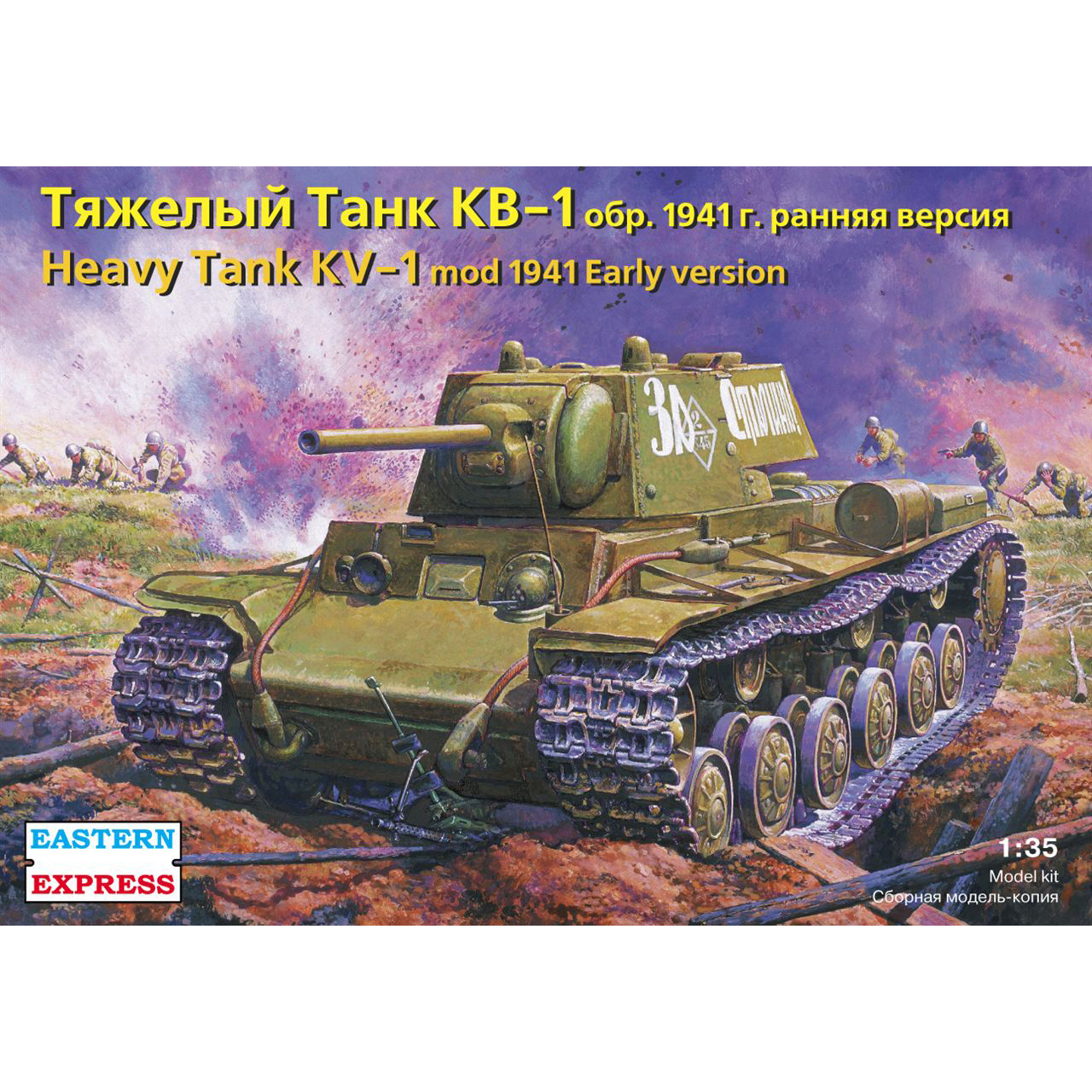 35084 East Express 1/35 Heavy tank KV-1 OBR. 1941 early version.