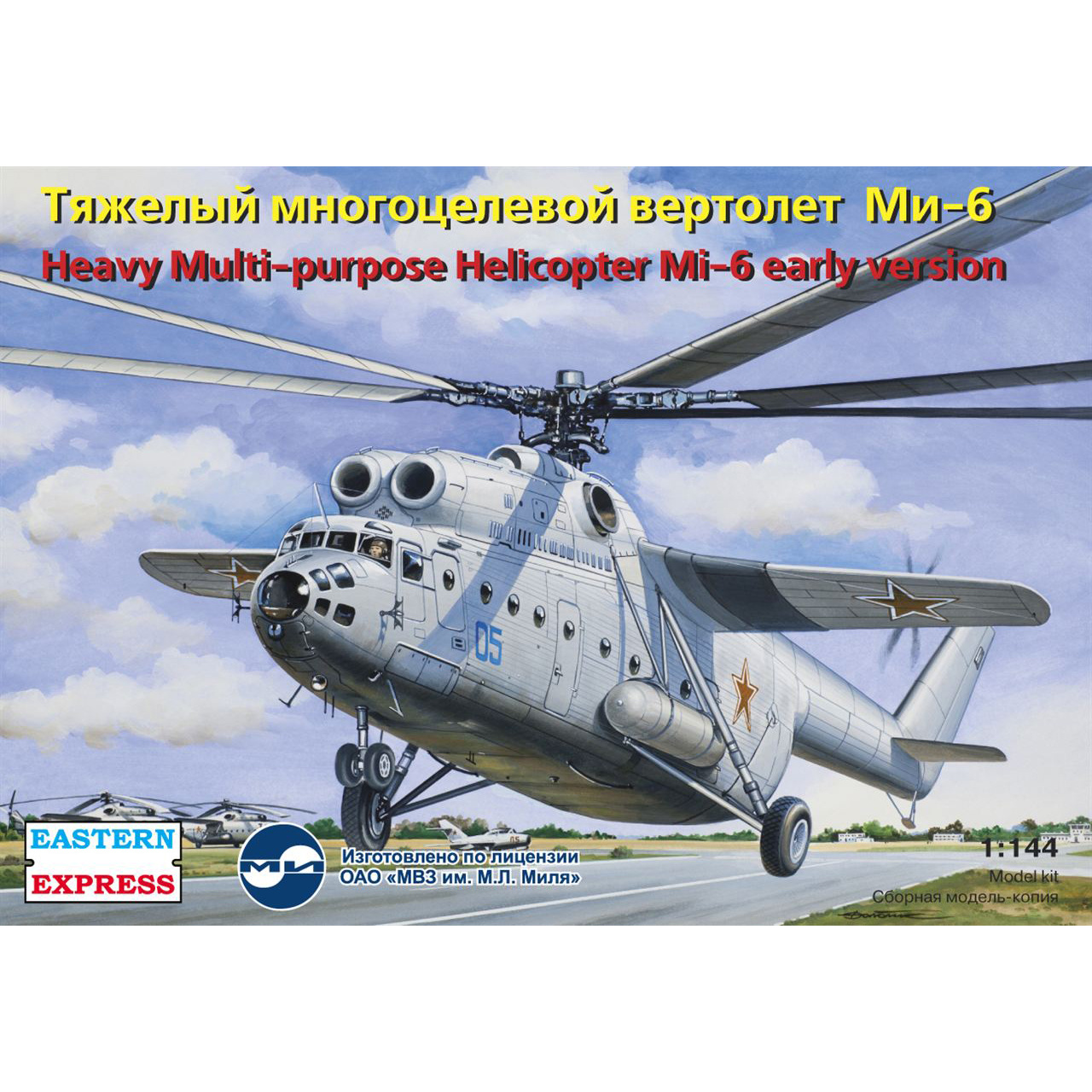 14506 Eastern Express 1/144 Military heavy helicopter Mi-6 early version
