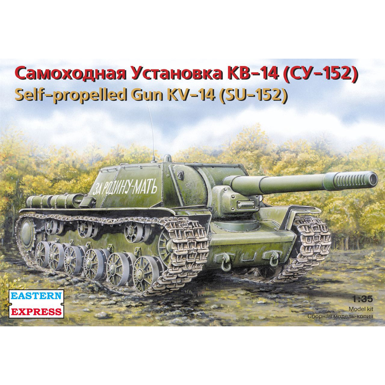 35103 Vostochny Express 1/35 KV-14 self-propelled unit (SU-152)