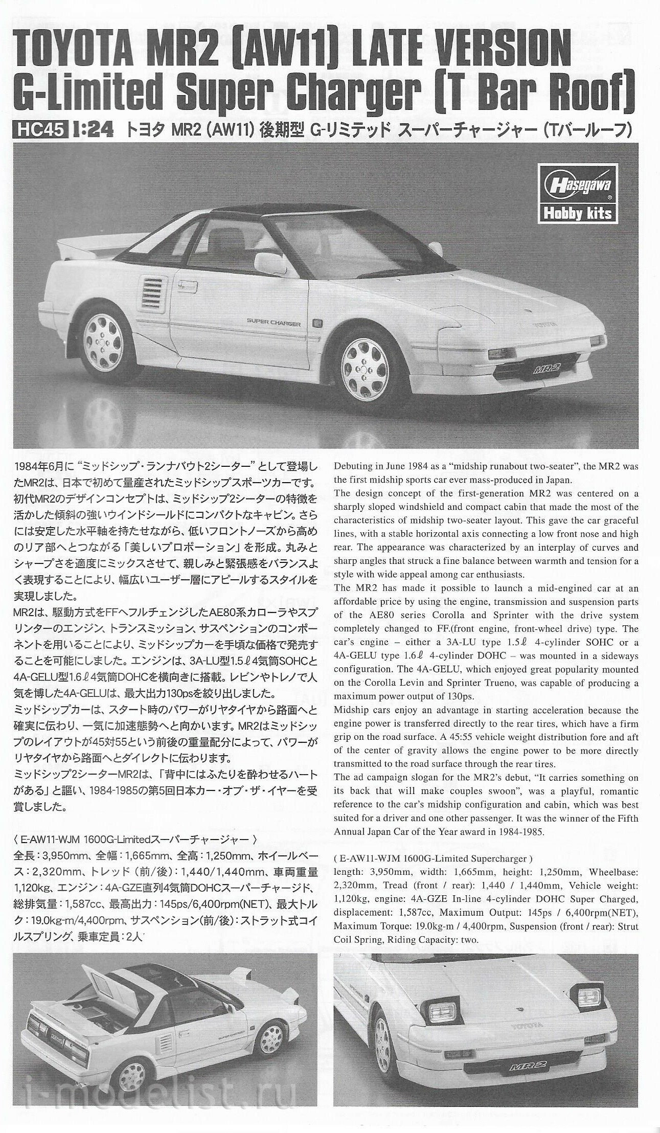 21145 Hasegawa 1/24 Toyota MR2 (AW11) LATE