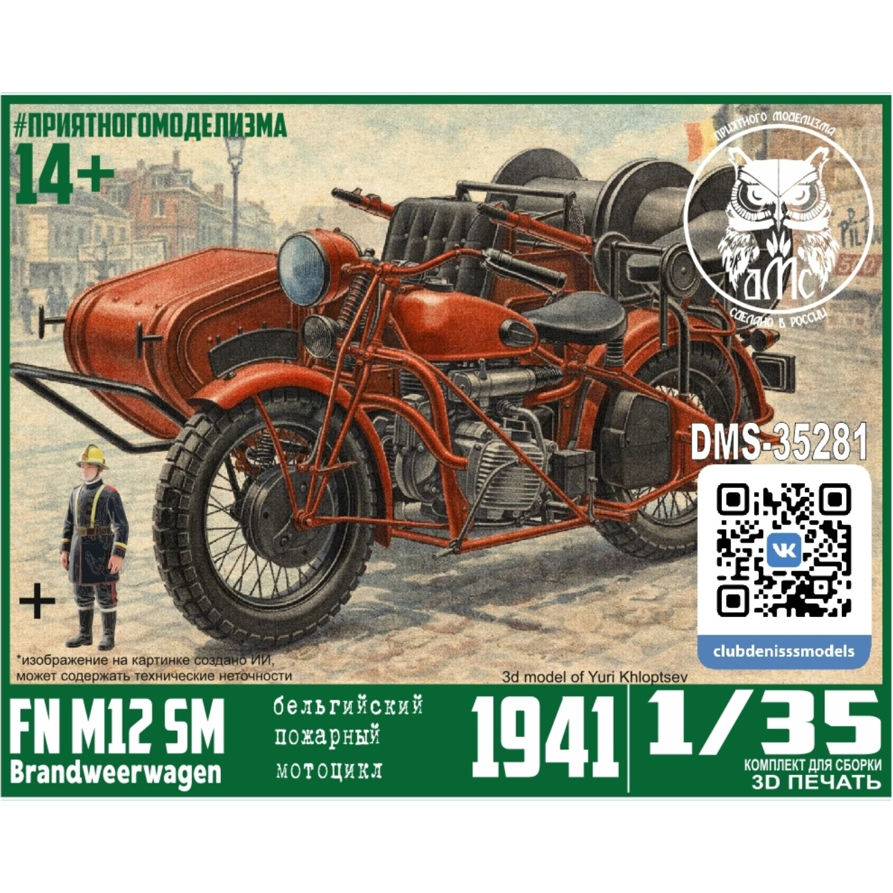 DMS-35281 ДМС 1/35 FN M12SM Brandweerwagen