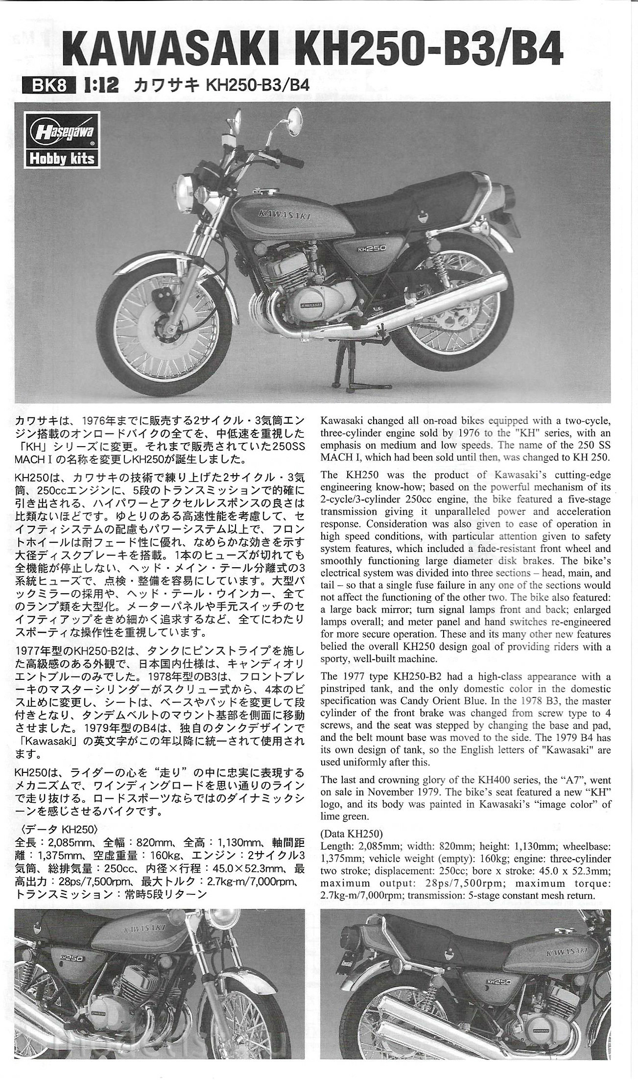 21508 Hasegawa 1/12 Kawasaki kh250-B3/B4 motorcycle (1978/1979)