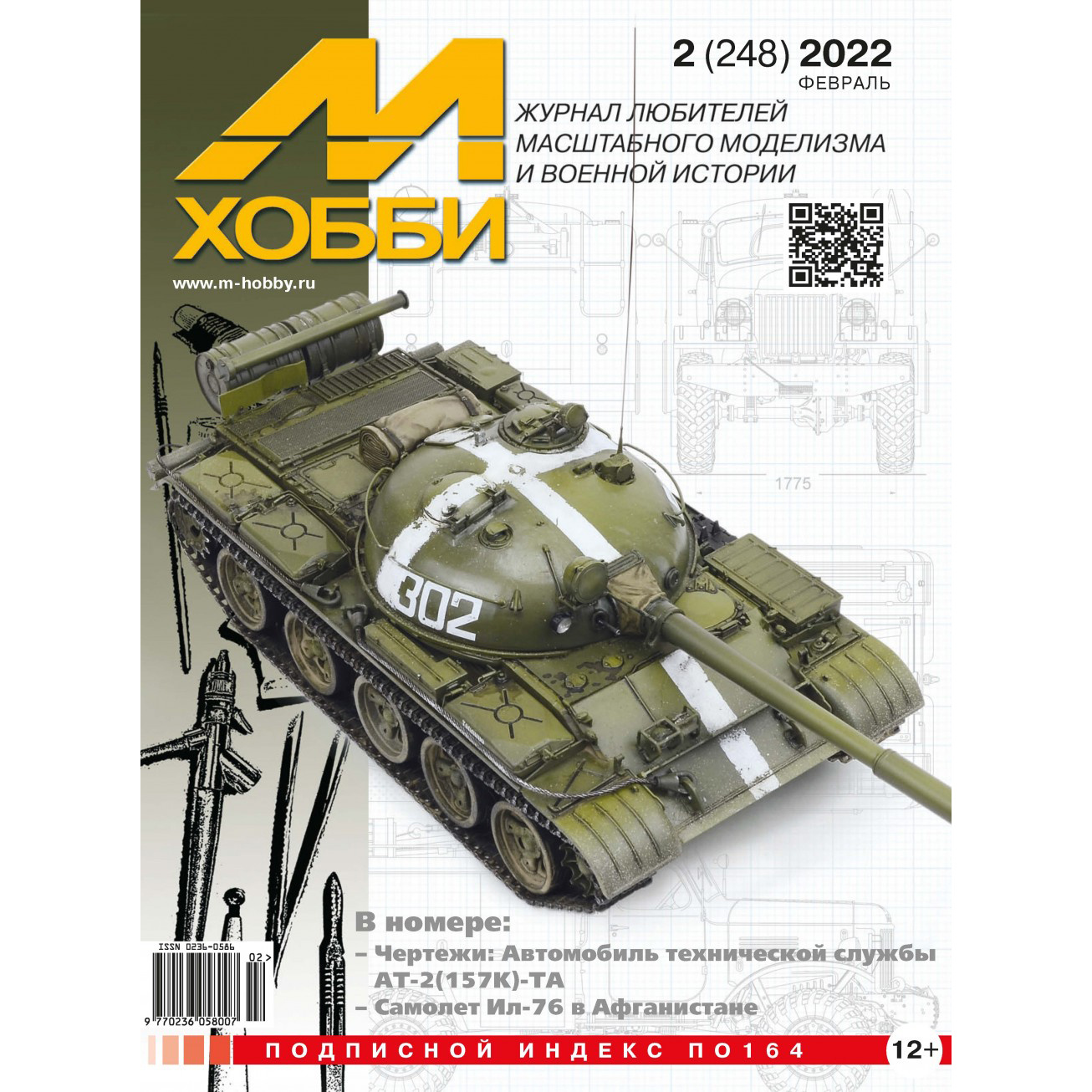 02-2022 Tseykhauz Magazine 