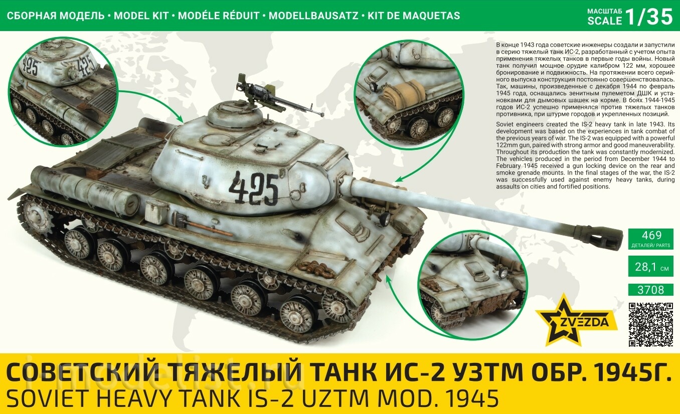 3708 Zvezda 1/35 Pre-order  Советский тяжёлый танк ИС-2 УЗТМ обр. 1944 г.