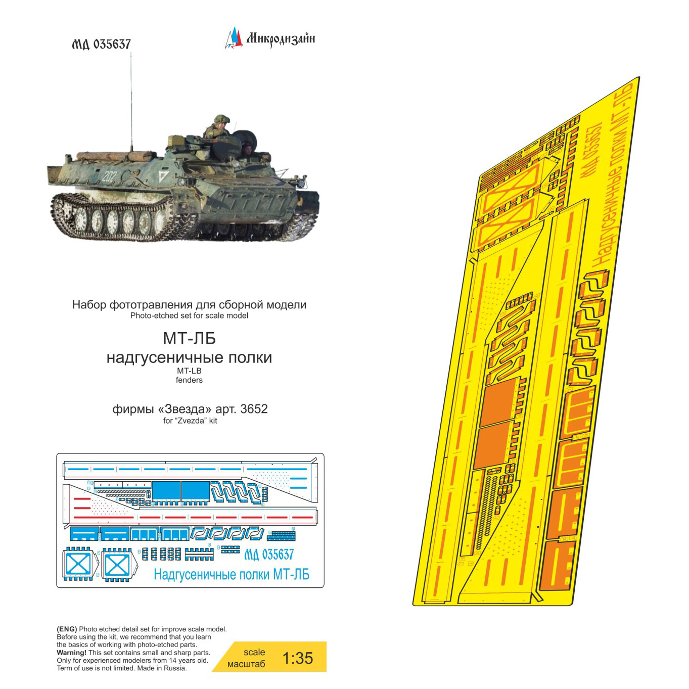035637 Микродизайн 1/35 Набор фfromfromравления надгусеничных полок МТ-ЛБ (Zvezda)