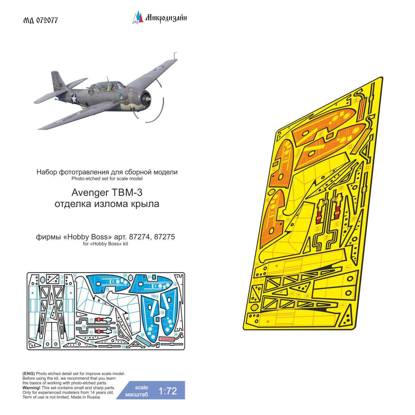 072077 Микродизайн 1/72 Набор фfromfromравления fromделки излома крыла для Avenger TBM-3 (HobbyBoss)