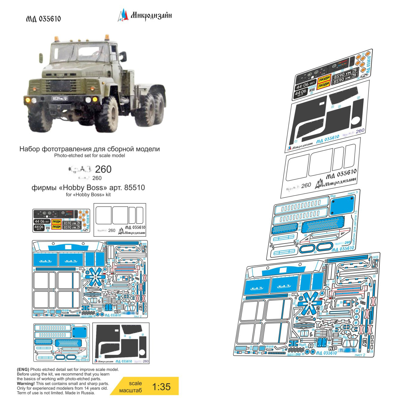 035610 Микродизайн 1/35 Набор фfromfromравления на Кр-260 (Hobbyboss) кабина