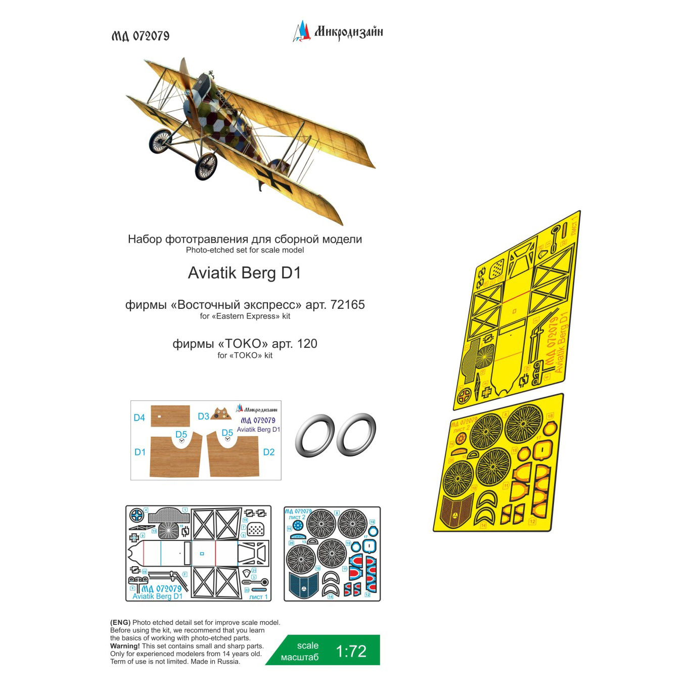 072079 Микродизайн 1/72 Набор афтемаркета для Aviatik Berg DI (EASTERN EXPRESS)