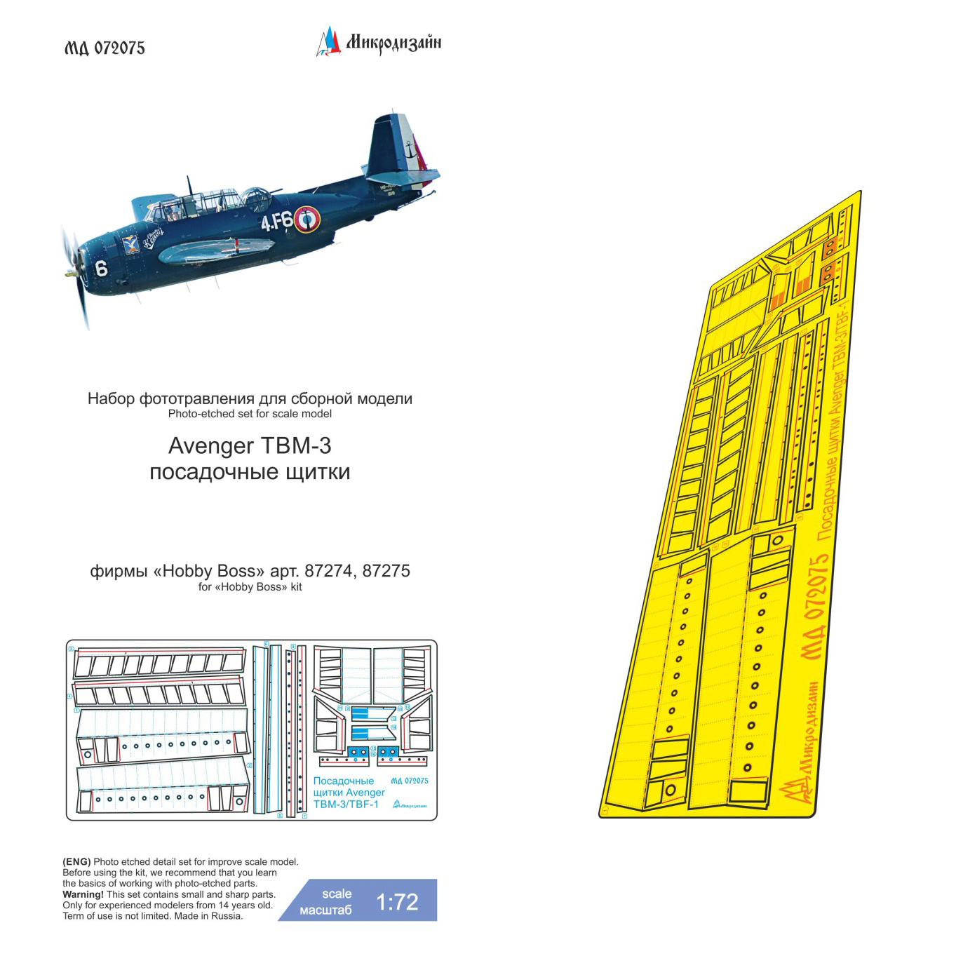 072075 Микродизайн 1/72 Набор фfromfromравления тормозных щитков для Avenger TBM-3 (HobbyBoss)