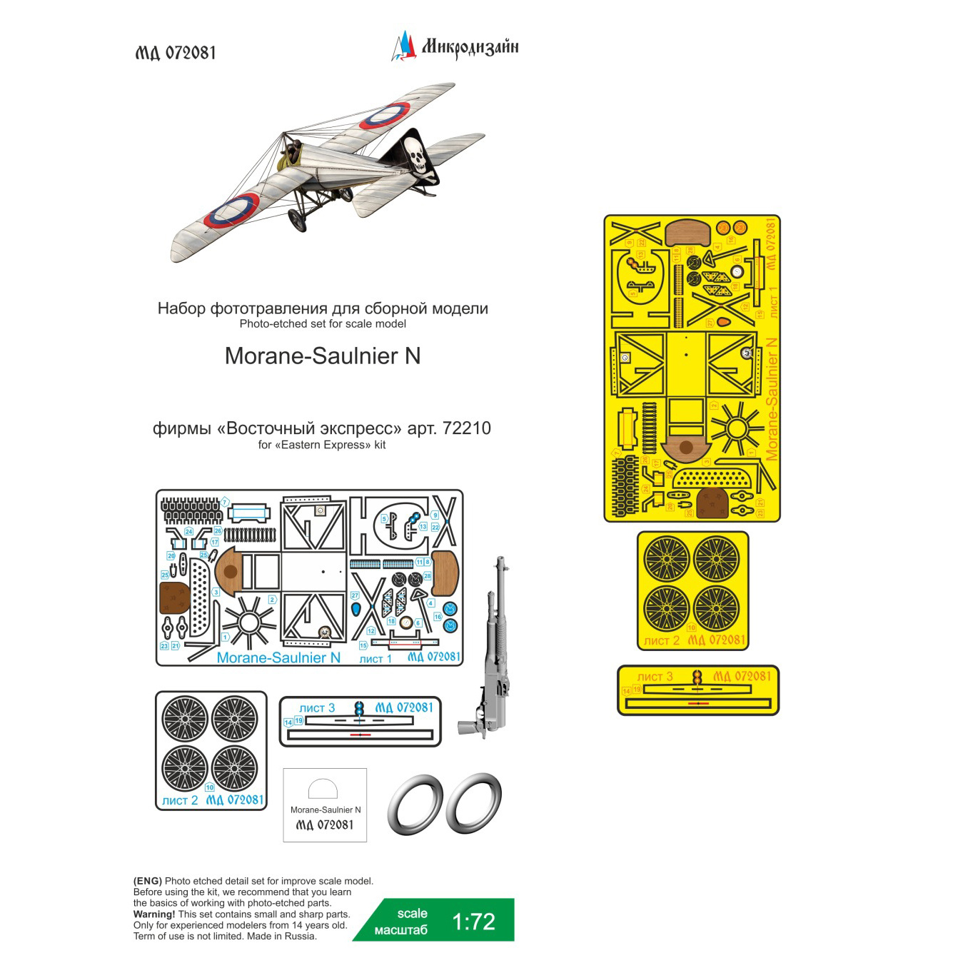 072081 Микродизайн 1/72 Набор афтемаркета для Morane-Saulnier N (EASTERN EXPRESS)