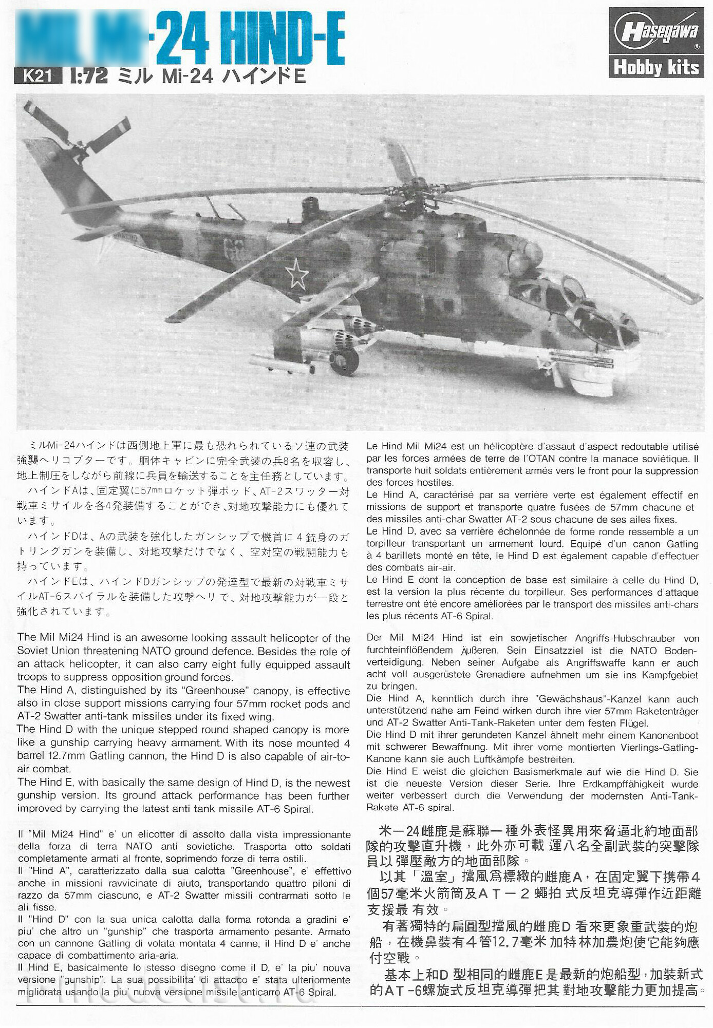 02209 Hasegawa 1/72 Helicopter Ми-24/35 Mk.III SUPERHIND