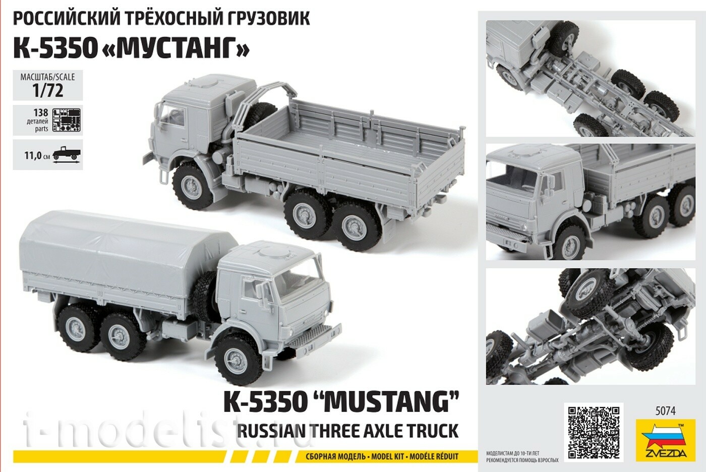 5074 Zvezda 1/72 Pre-order  Российский трёхосный грузовик К-5350 «Мустанг»