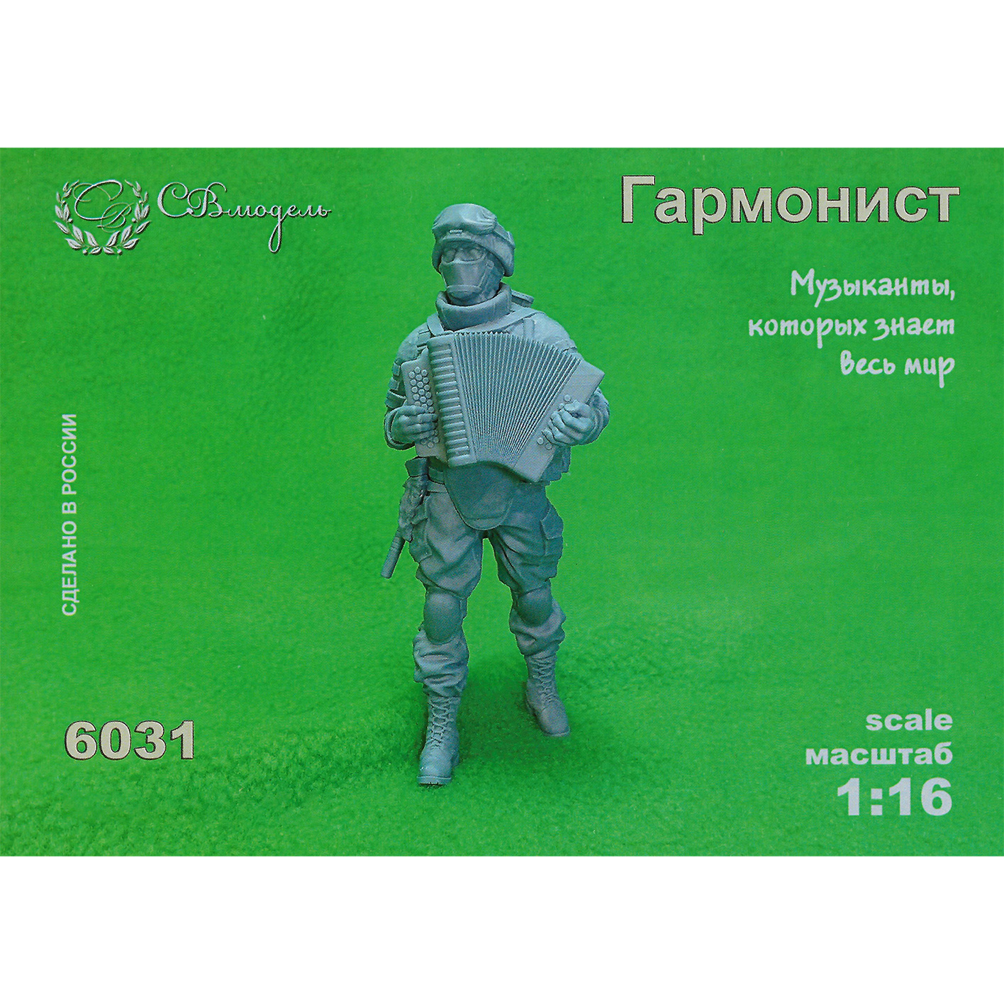 6031 SVmodel 1/16 Фигурка 
