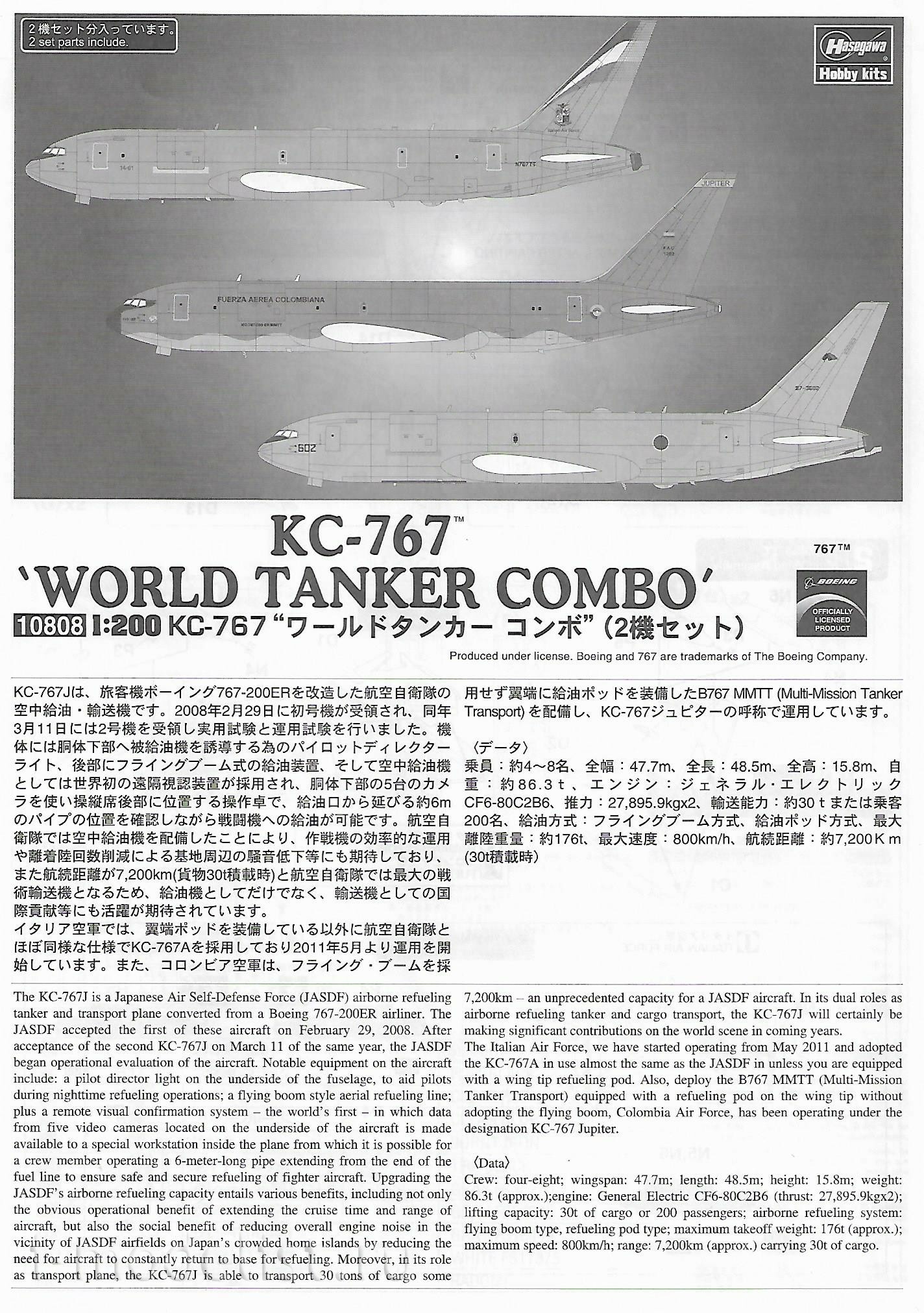 10808 Hasegawa 1/200 KC-767 WORLD TANKER (2 kits)