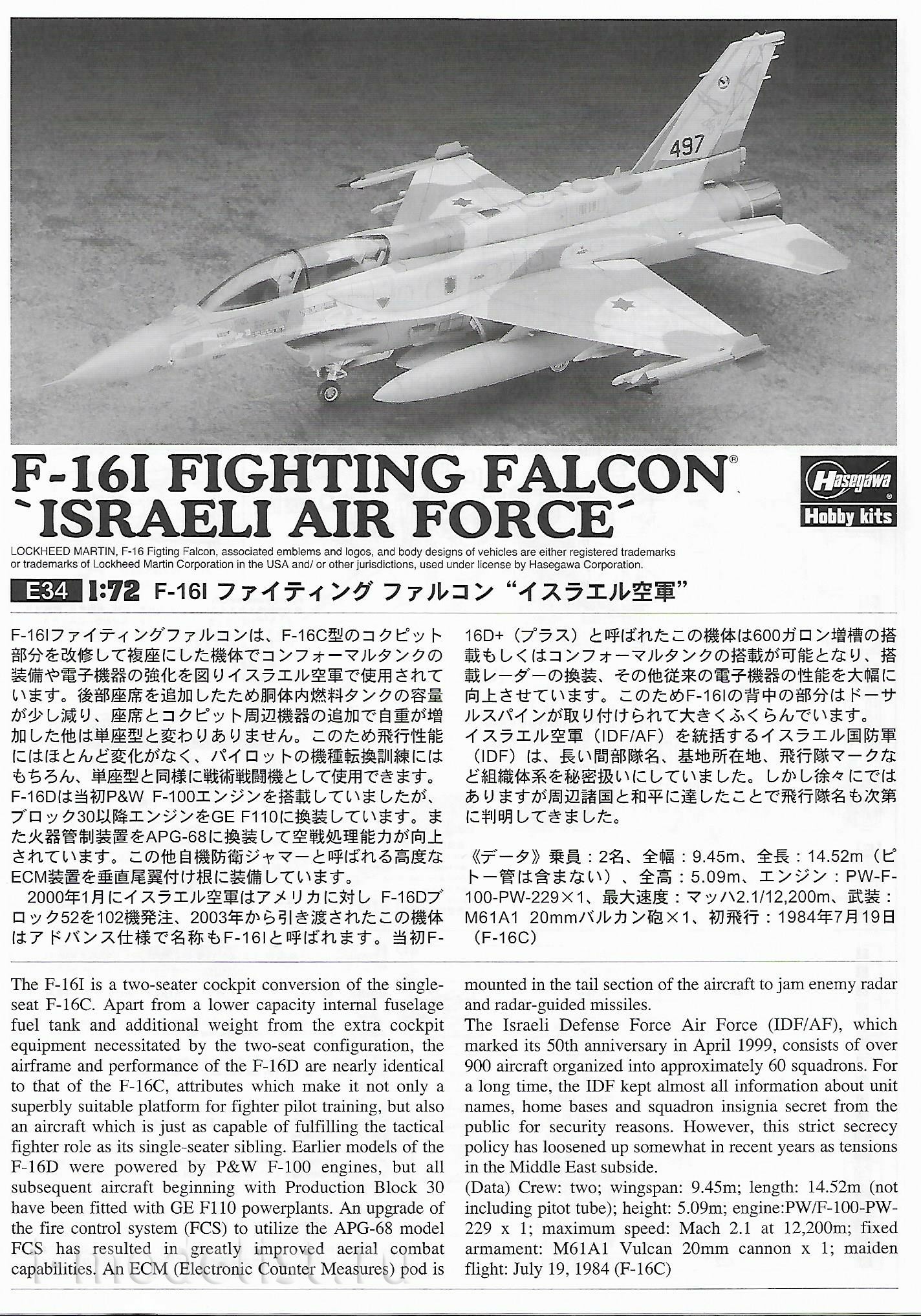 01564 Hasegawa 1/72 F-16I Fighting Falcon Israeli Air Force