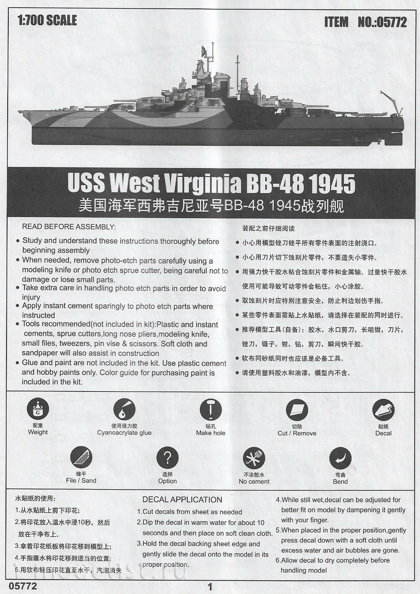 05772 I-Modeler Glue liquid Plus Gift Trumpeter 1/700 Ship USS West Virginia (1945)