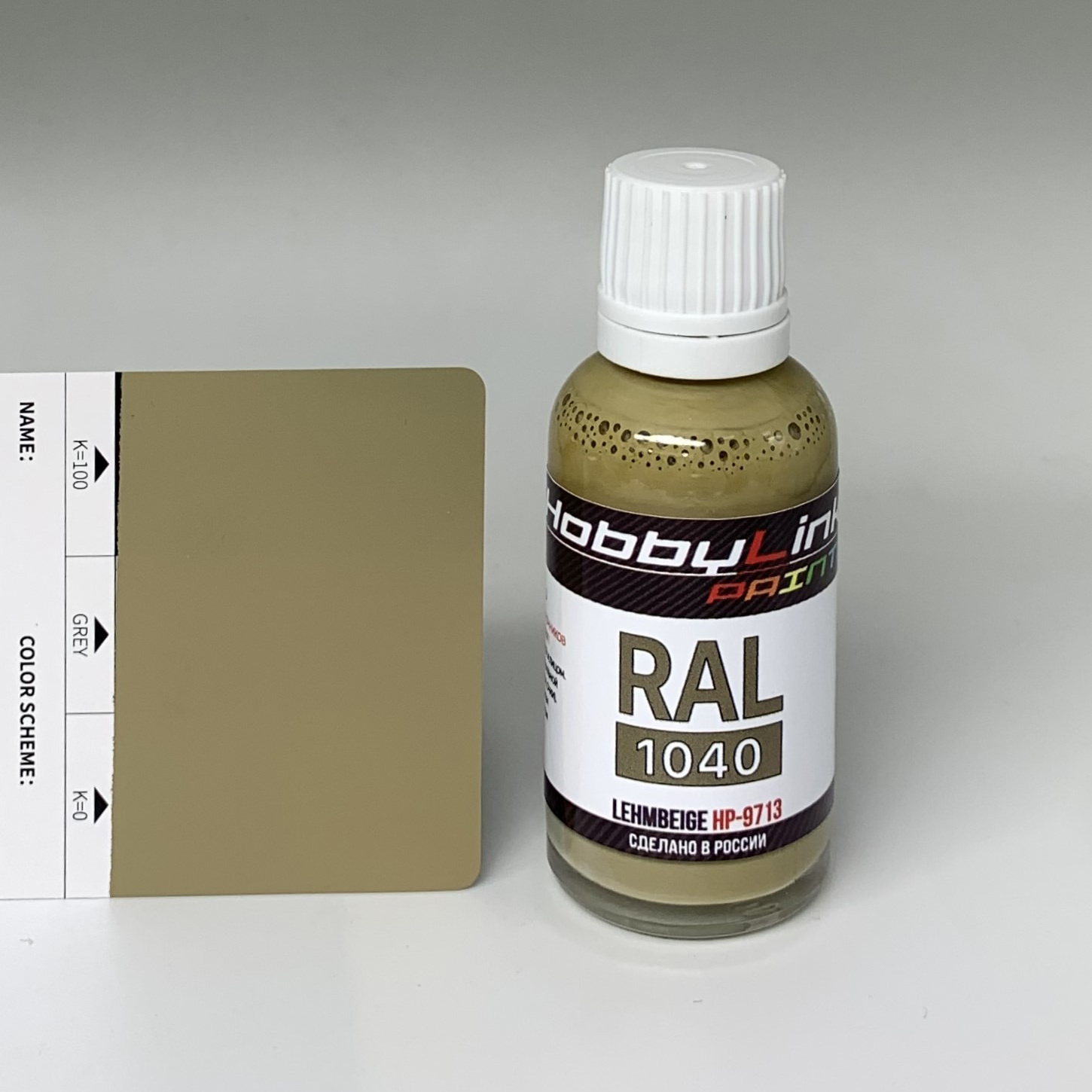 HP-9713 HobbyLink Краска RAL-1040 Lehmbeige