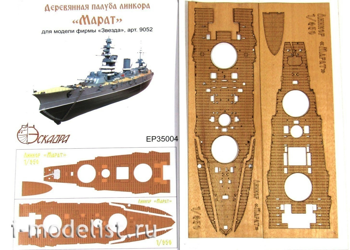 35004 Eskadra 1/350 Wooden deck of the battleship 