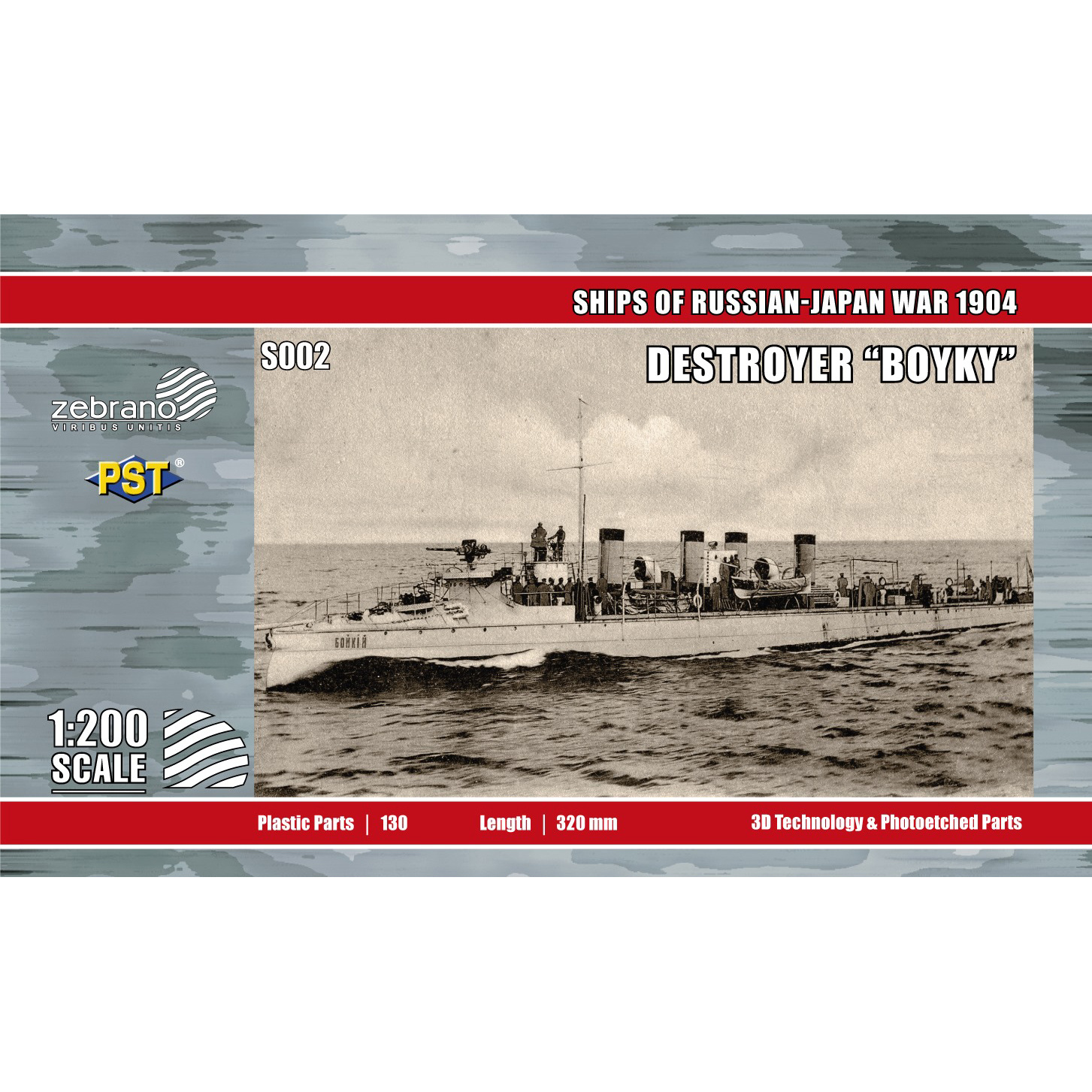 S002 Zebrano 1/200 Миноносец 