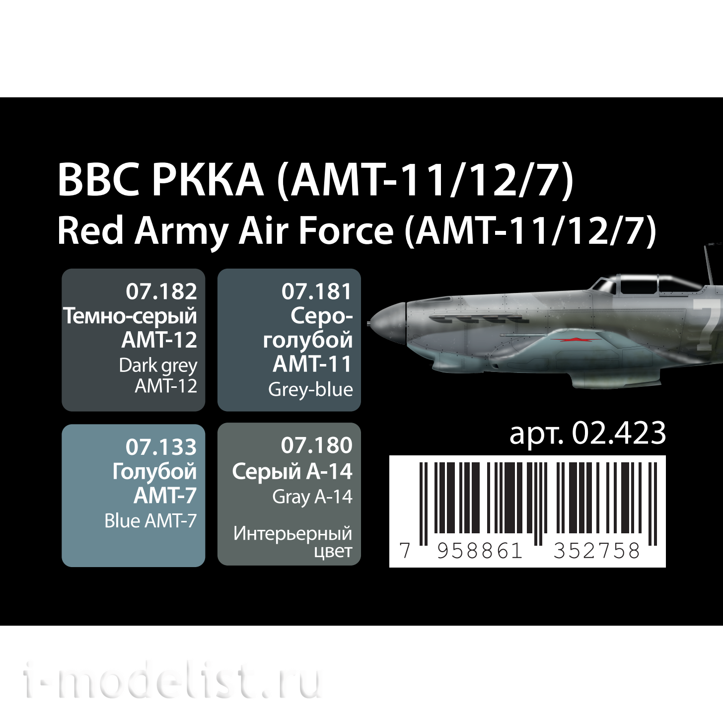 02.423 Jim Scale Набор красок “ВВС РККА (АМТ-11/12/7)”