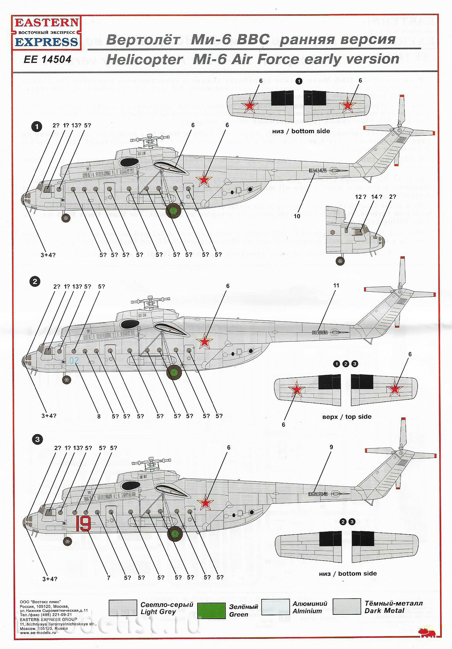 14506 Eastern Express 1/144 scales Heavy multi-purpose helicopter 