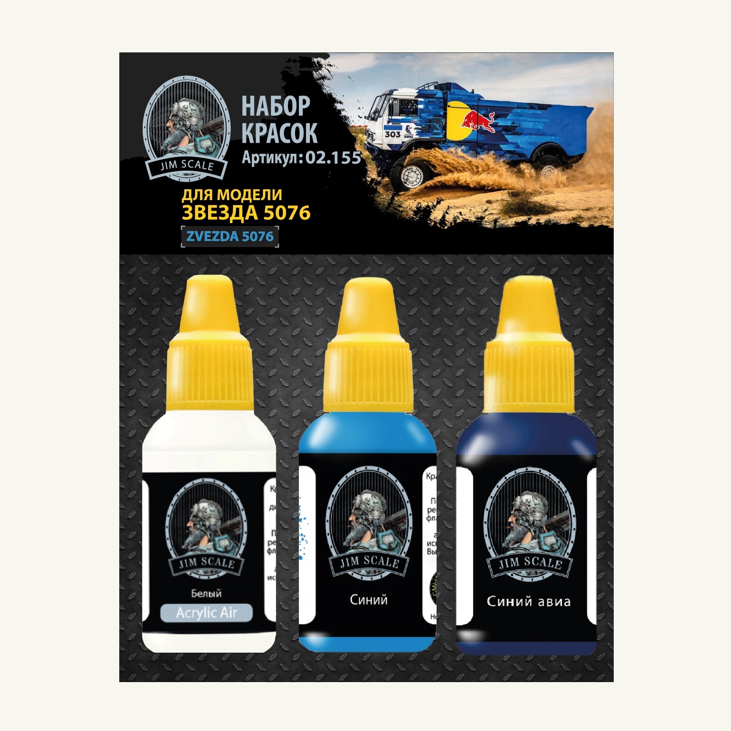 02.155 Jim Scale Paint set for the Zvezda 