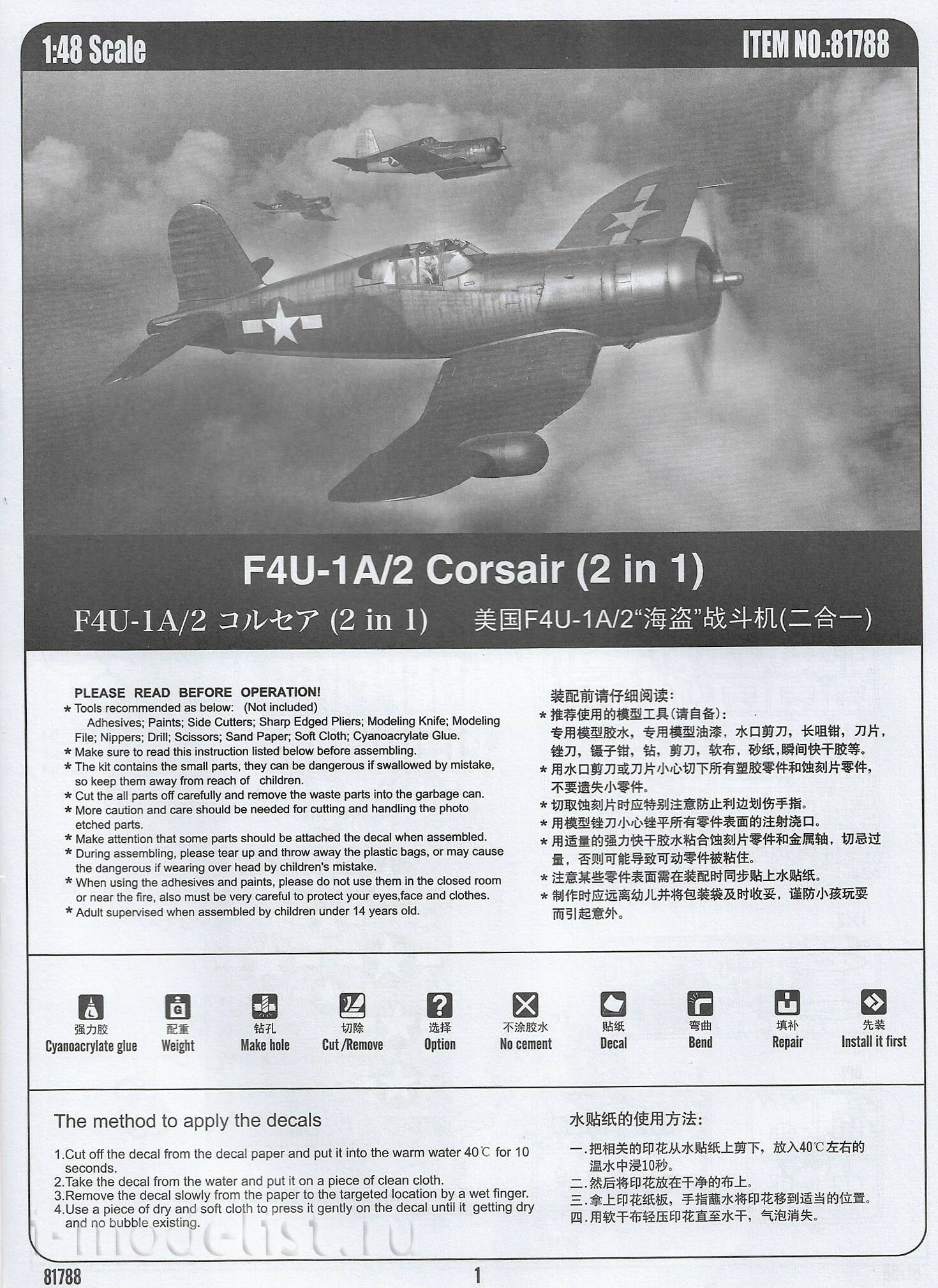 81788 HobbyBoss 1/48 Fighter F4U-1A/2 Corsair