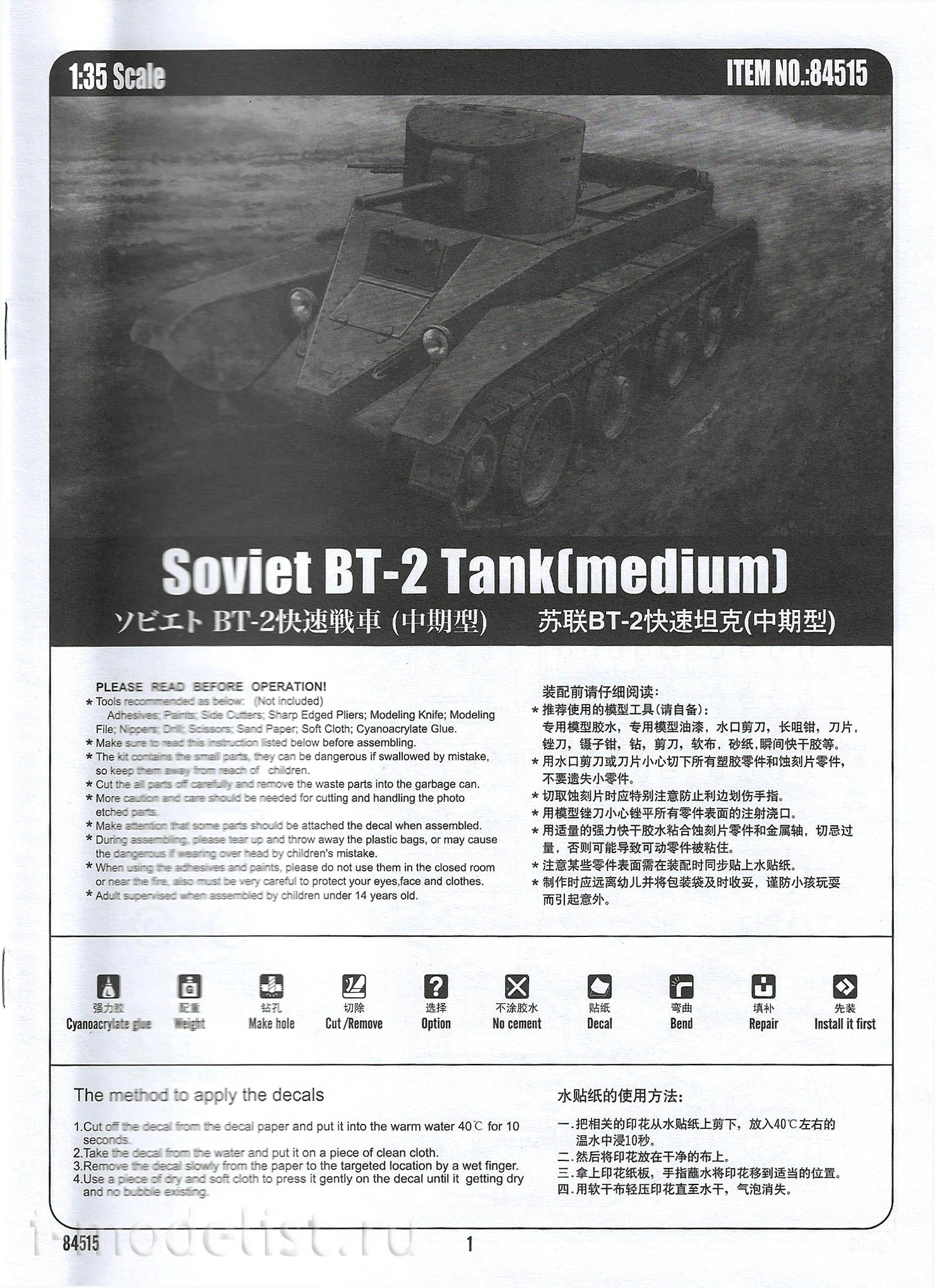 84515 Hobby Boss 1/35 Soviet light WHEELED tracked tank BT-2 (medium version)