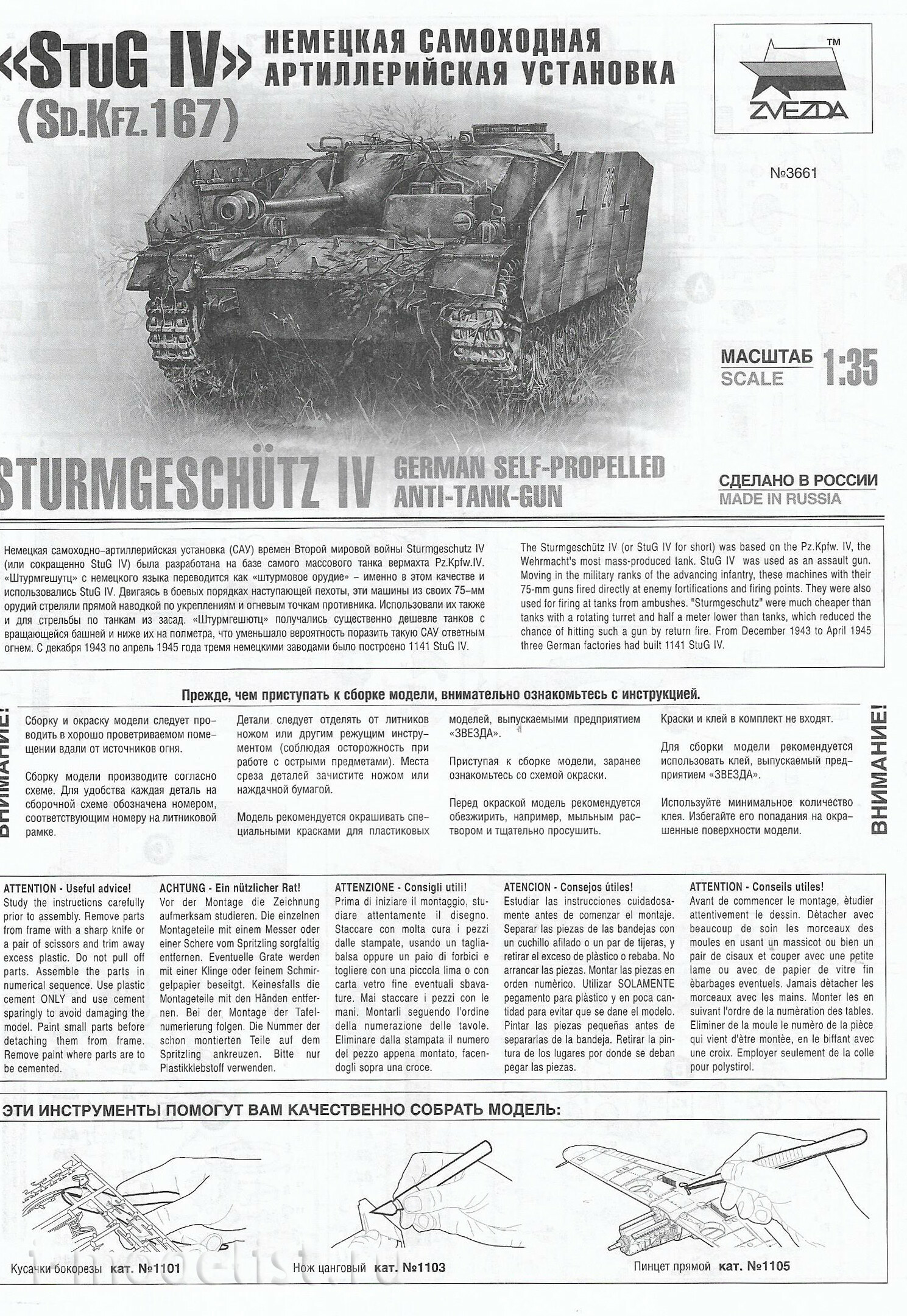 3661 Zvezda 1/35 German artillery Installation Sd.Kfz.167 Sturmgeschütz IV