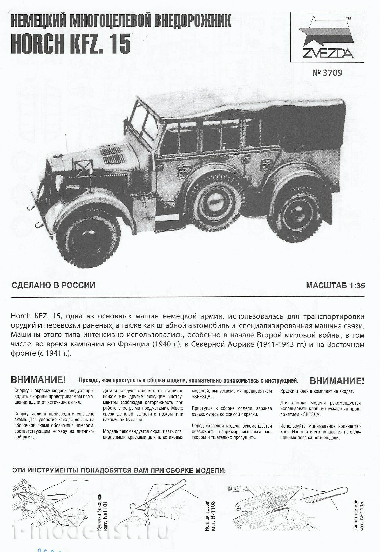 3709 Zvezda 1/35 German multi-purpose SUV Horch Kfz. 15