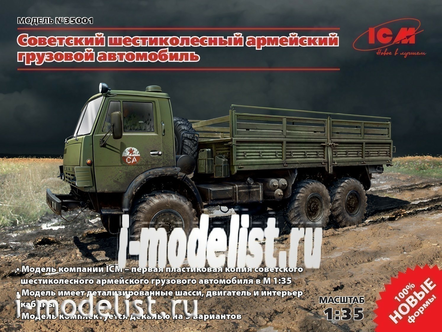 35001 ICM 1/35 Soviet six-wheeled army truck