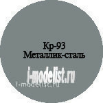 Kr-93 Modeler paint metallic-steel