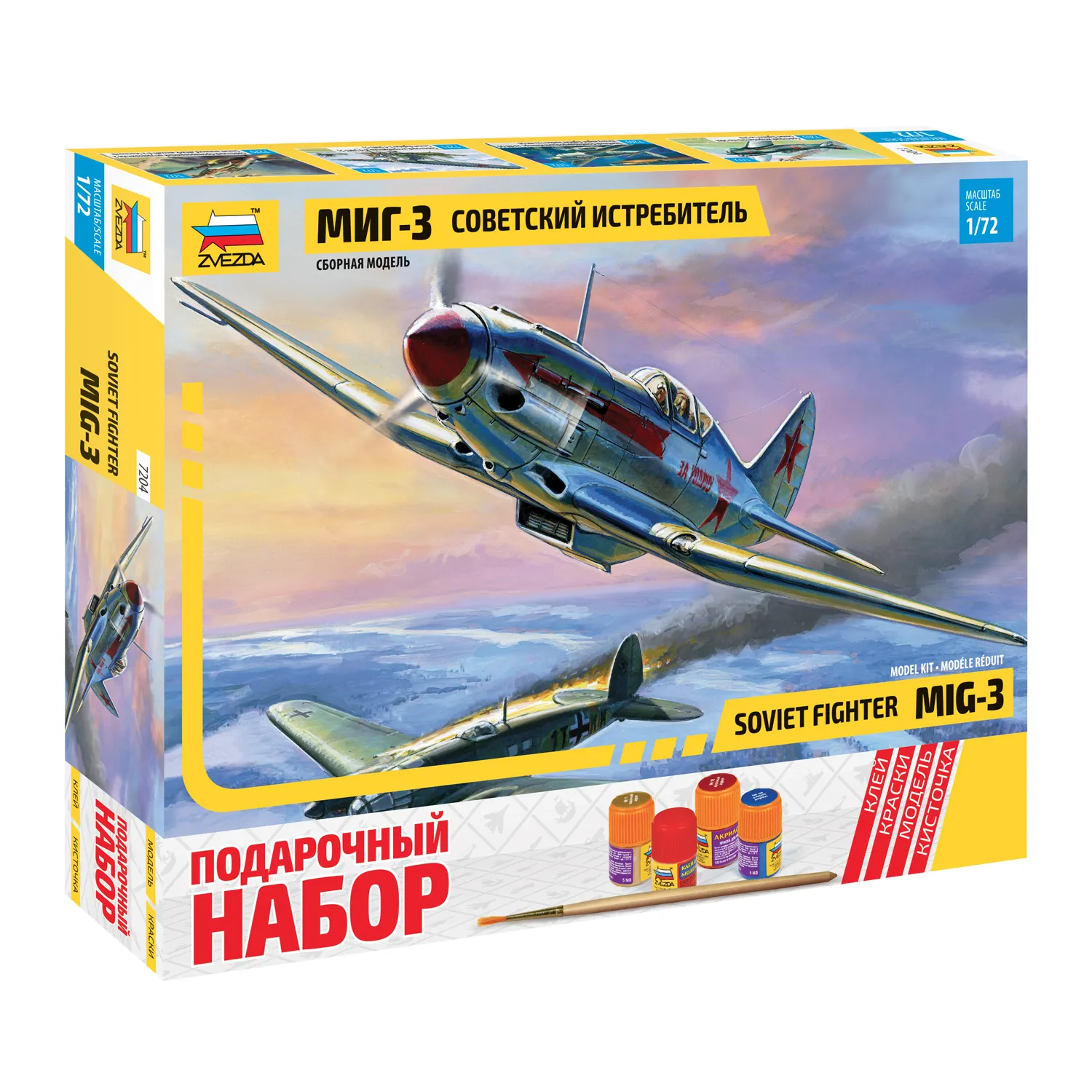 7204ПН Zvezda 1/72 Подарочный набор: Советский истребитель МиГ-3